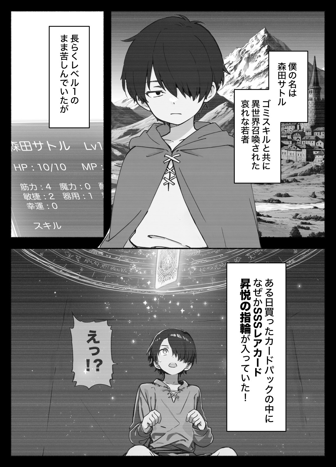 異世界で最弱スキルしかもらえなかった俺、SSSレアカードを手に入れたのでセックス王を目指すことにする。2 体験版1