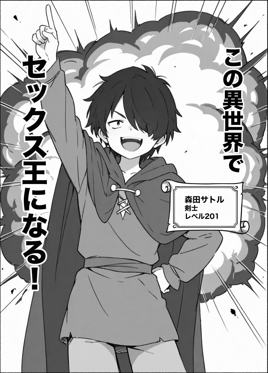 異世界で最弱スキルしかもらえなかった俺、SSSレアカードを手に入れたのでセックス王を目指すことにする。2 体験版4