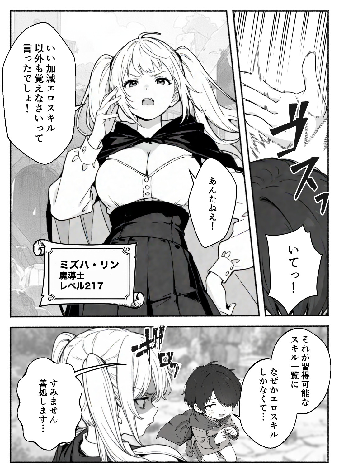 異世界で最弱スキルしかもらえなかった俺、SSSレアカードを手に入れたのでセックス王を目指すことにする。2 体験版8