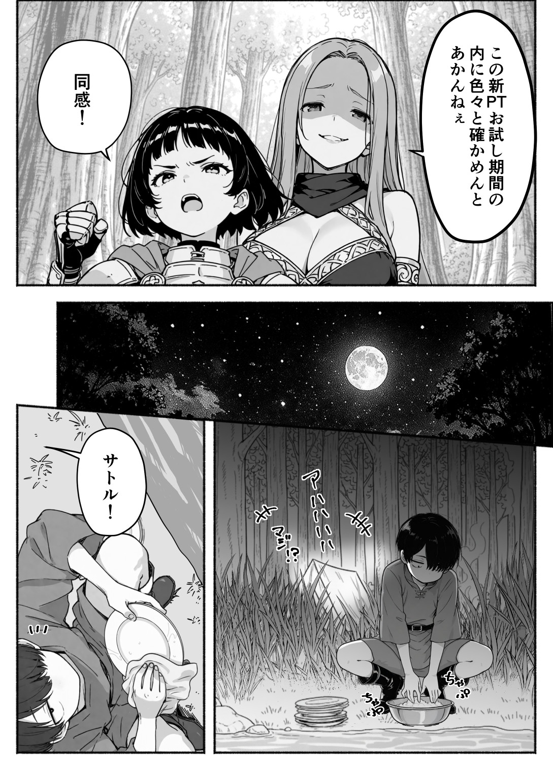 異世界で最弱スキルしかもらえなかった俺、SSSレアカードを手に入れたのでセックス王を目指すことにする。2 体験版12