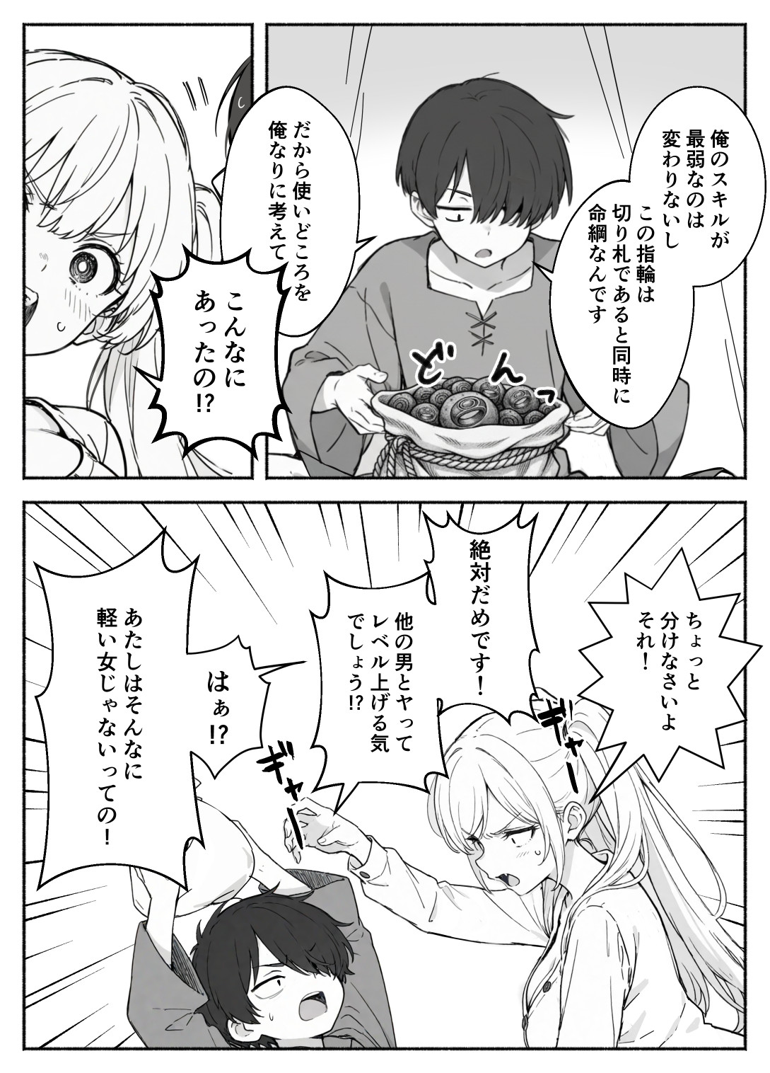 異世界で最弱スキルしかもらえなかった俺、SSSレアカードを手に入れたのでセックス王を目指すことにする。2 体験版17