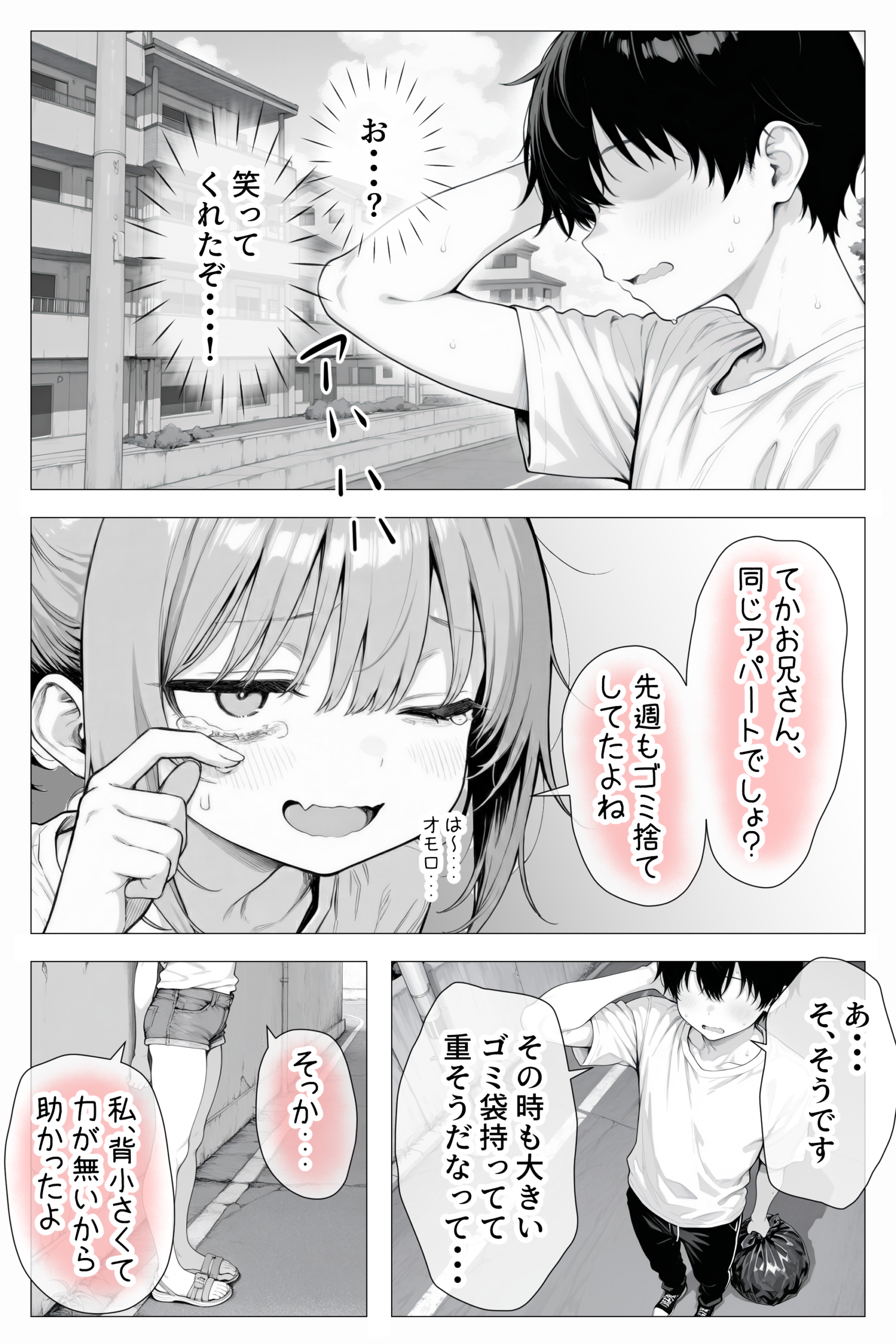 隣の部屋の退廃〇リBBA 体験版17