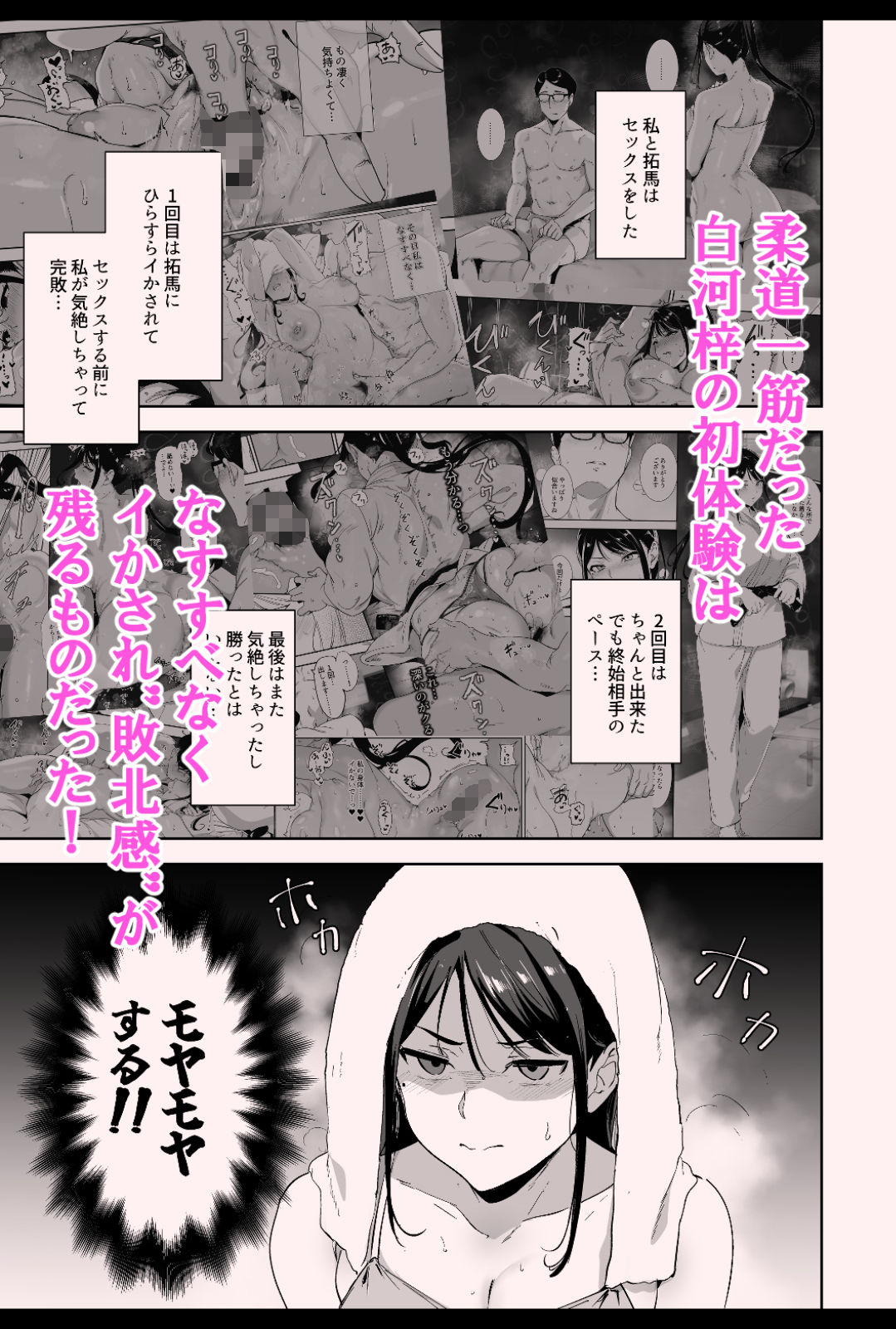 真面目なキミにハマるカラダ‐梓の夜‐ 画像2
