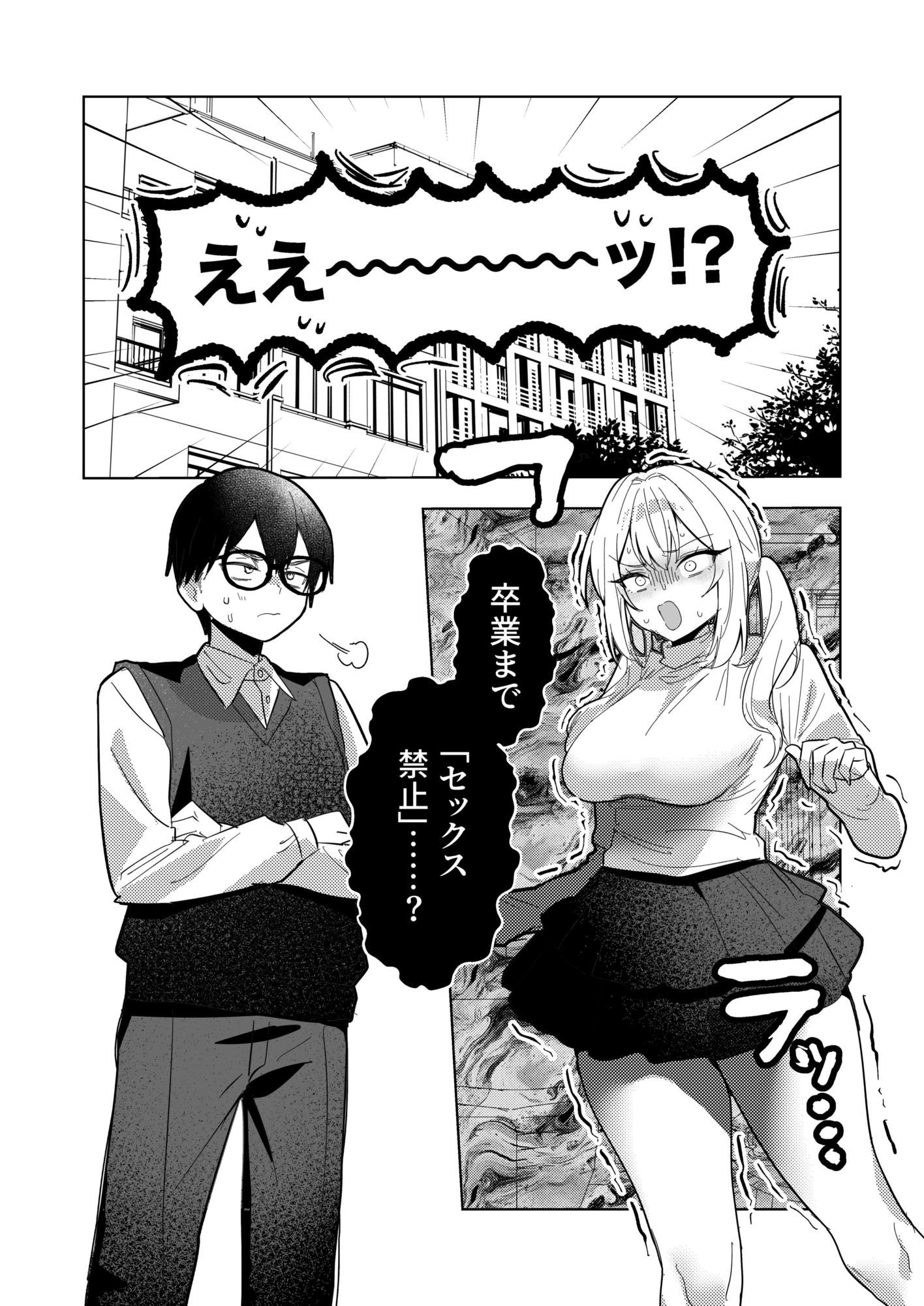 両片想いが実らないギャルさんはイラムラチクニーが止まらない!3 画像1