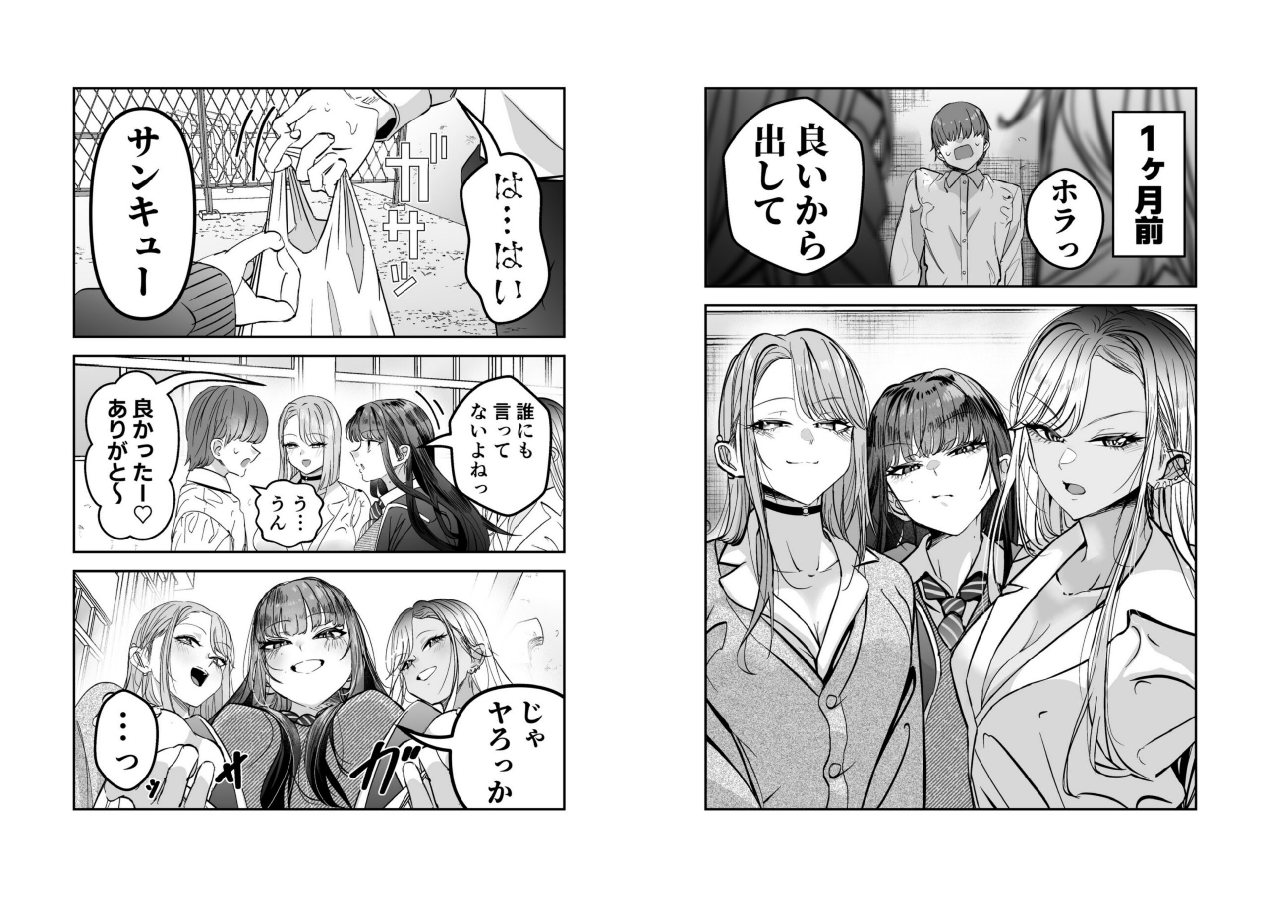 ギャルハーレムがデキるまで〜オタクのち◯こはウチらで共有するって決めたから〜 体験版1