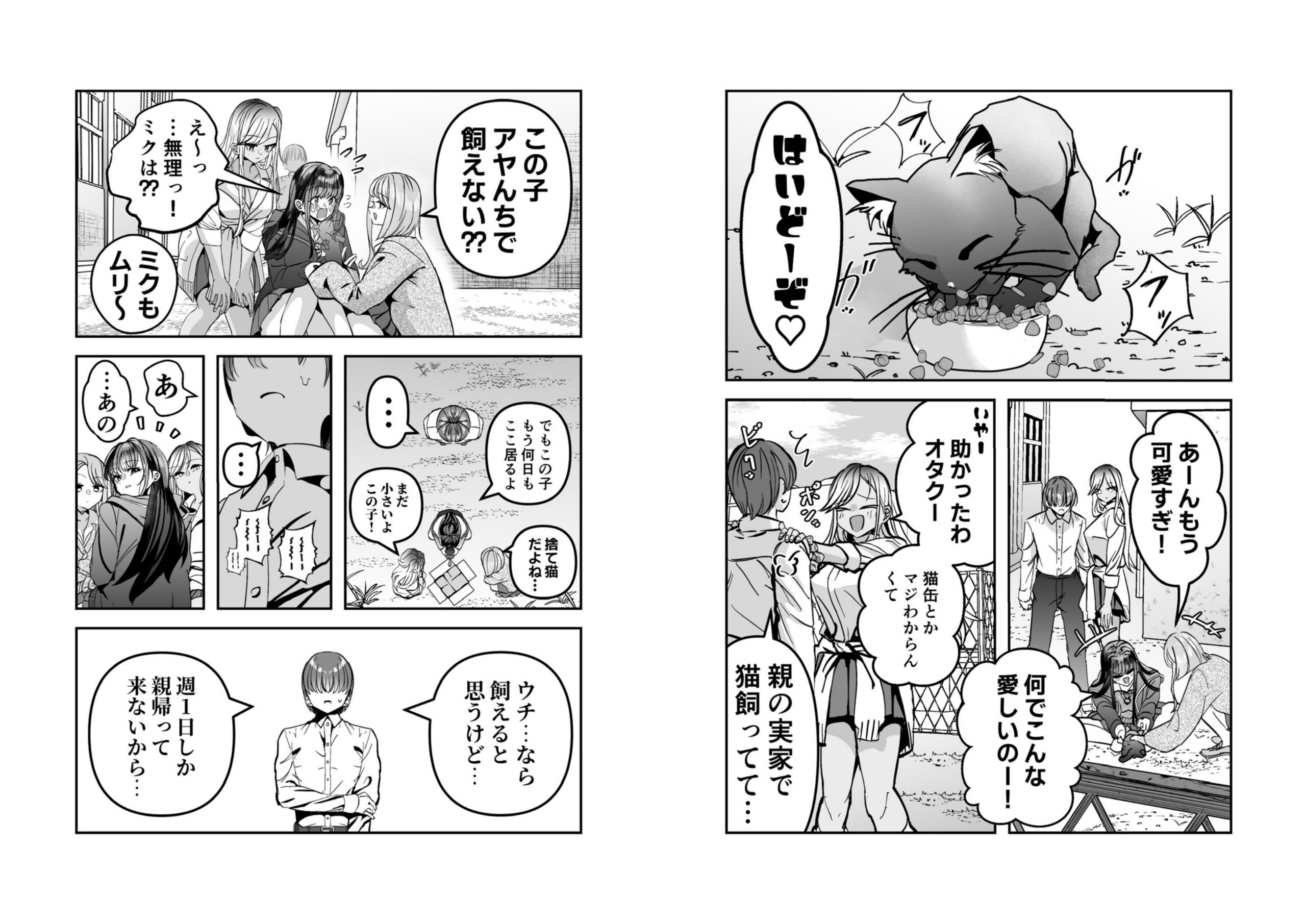 ギャルハーレムがデキるまで〜オタクのち◯こはウチらで共有するって決めたから〜 体験版3