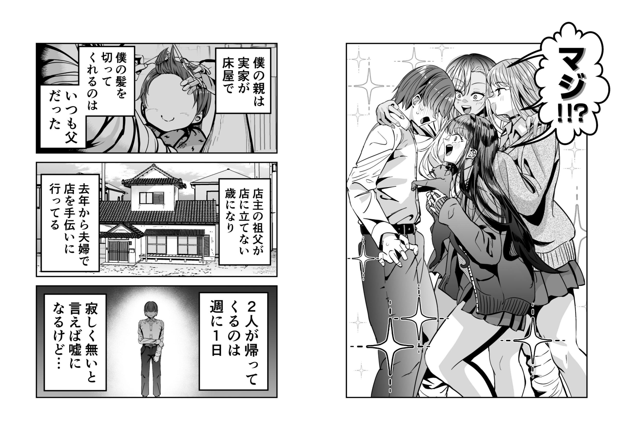 ギャルハーレムがデキるまで〜オタクのち◯こはウチらで共有するって決めたから〜 体験版4