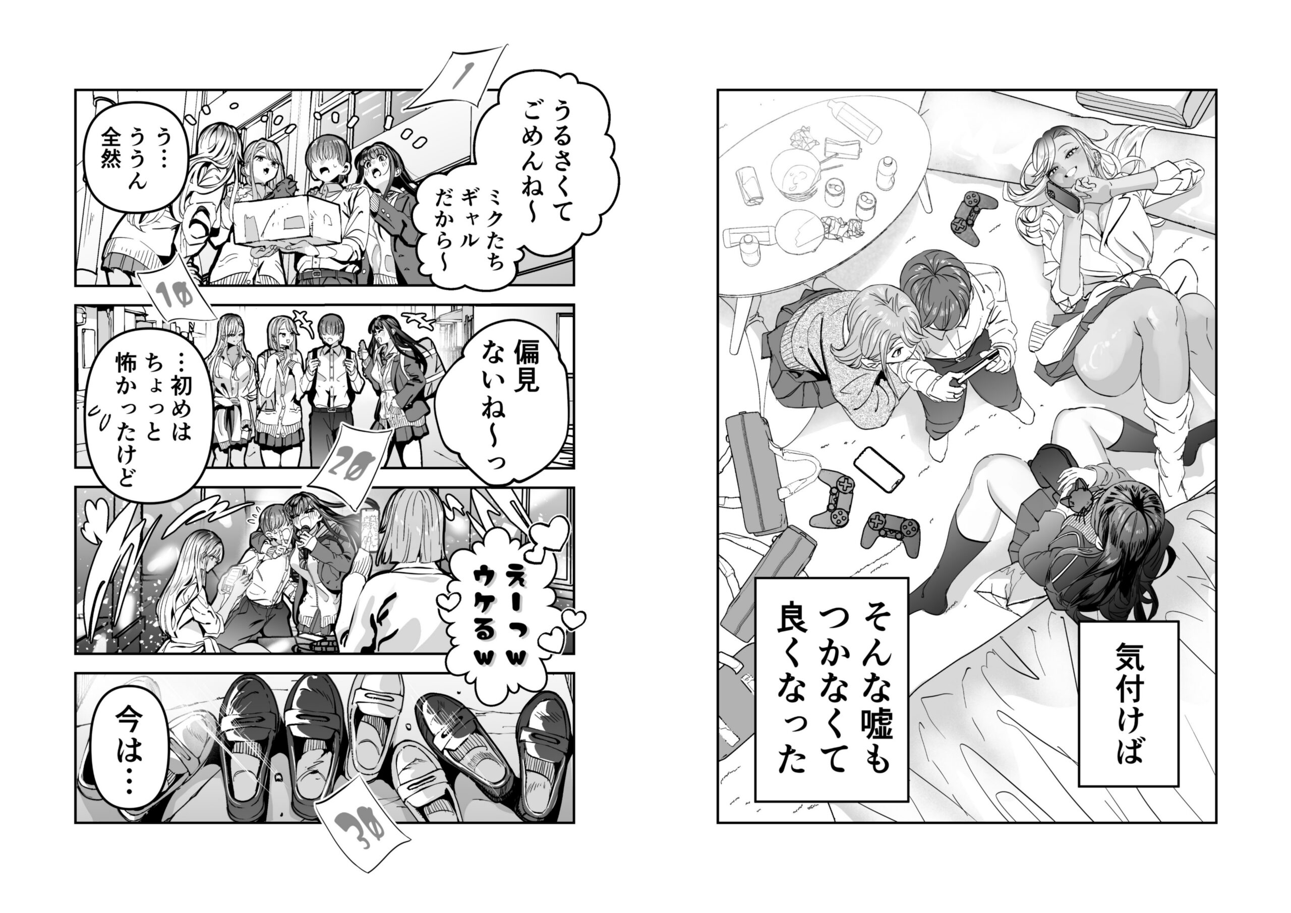 ギャルハーレムがデキるまで〜オタクのち◯こはウチらで共有するって決めたから〜 体験版5