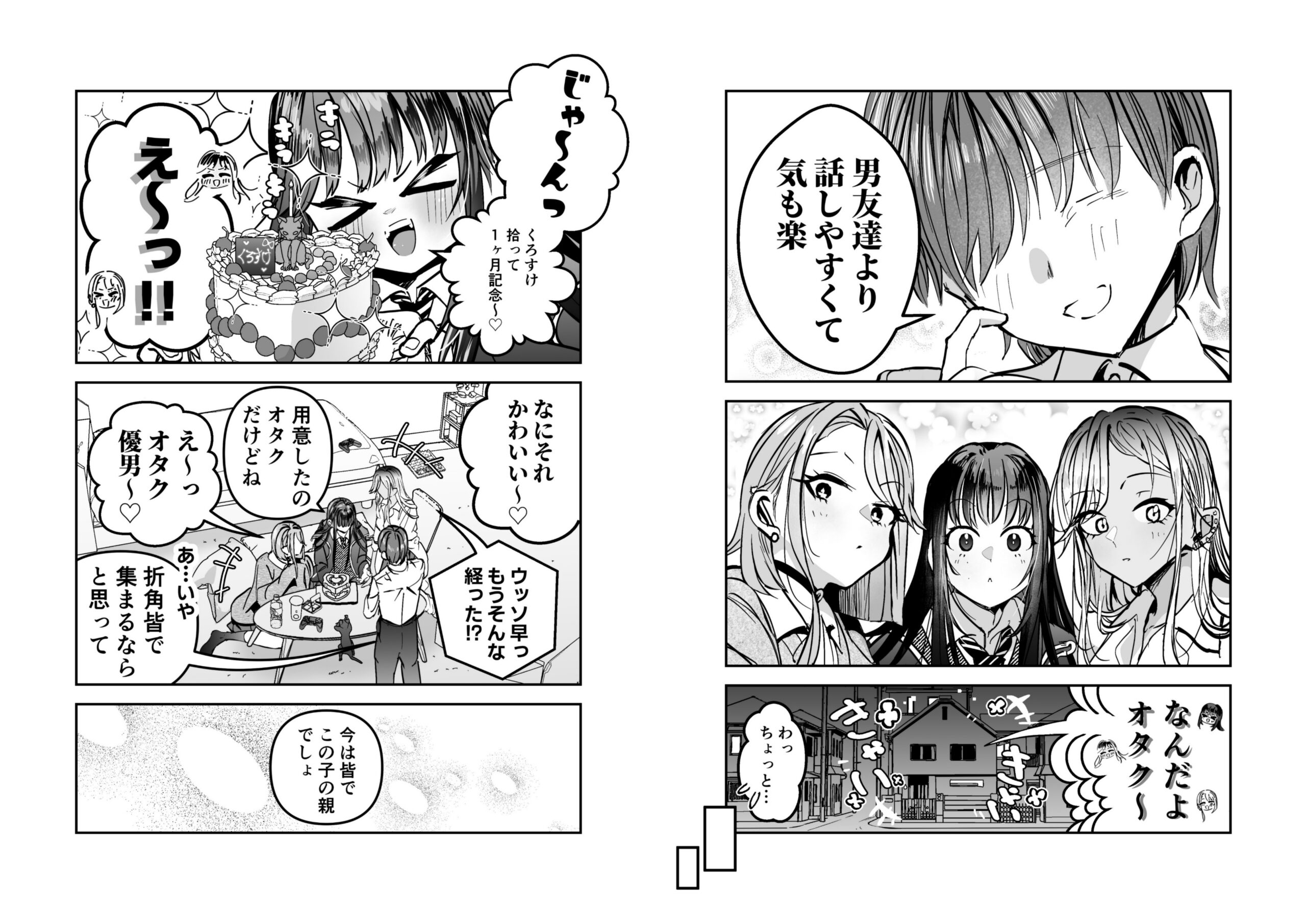 ギャルハーレムがデキるまで〜オタクのち◯こはウチらで共有するって決めたから〜 体験版6