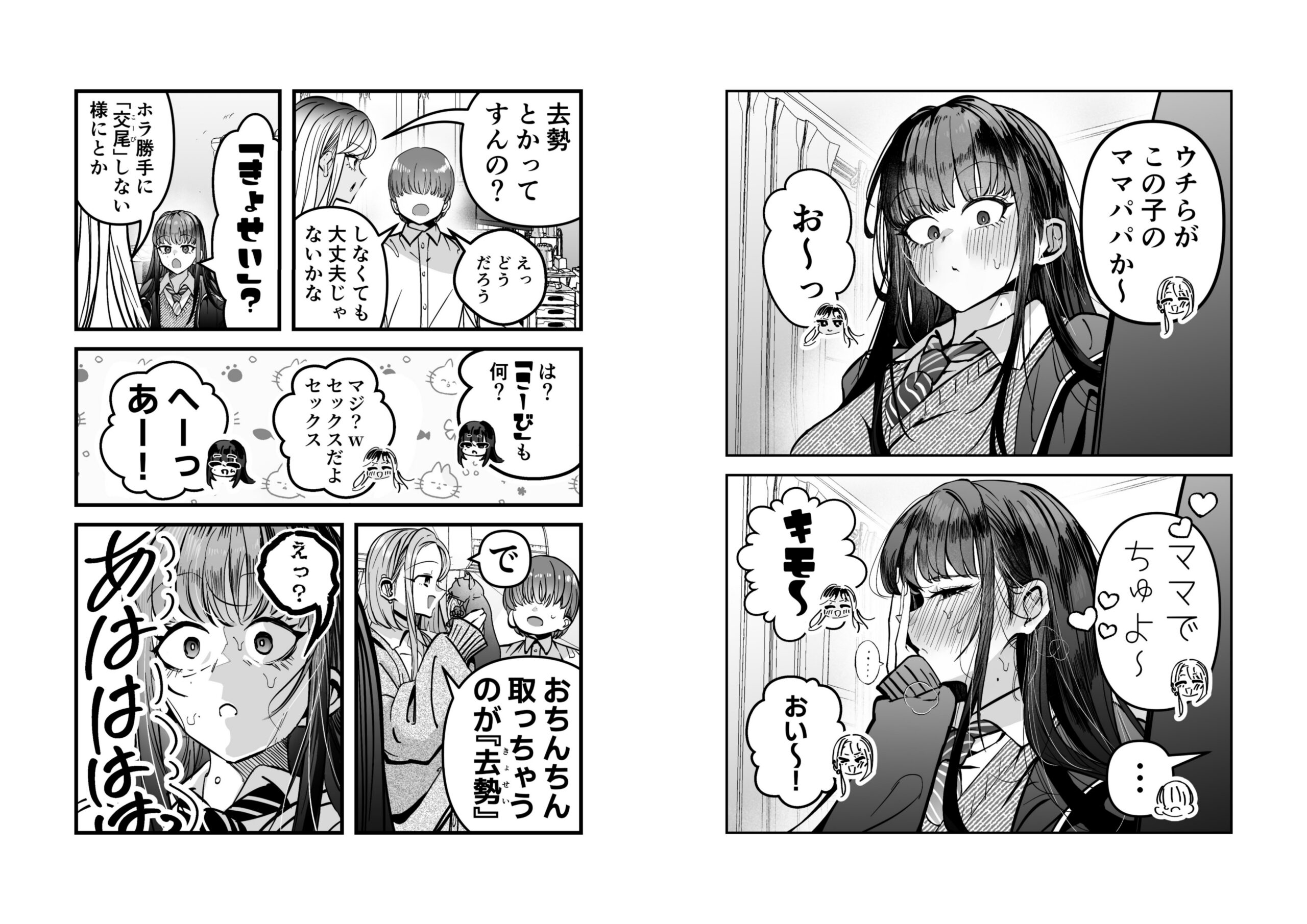 ギャルハーレムがデキるまで〜オタクのち◯こはウチらで共有するって決めたから〜 体験版7