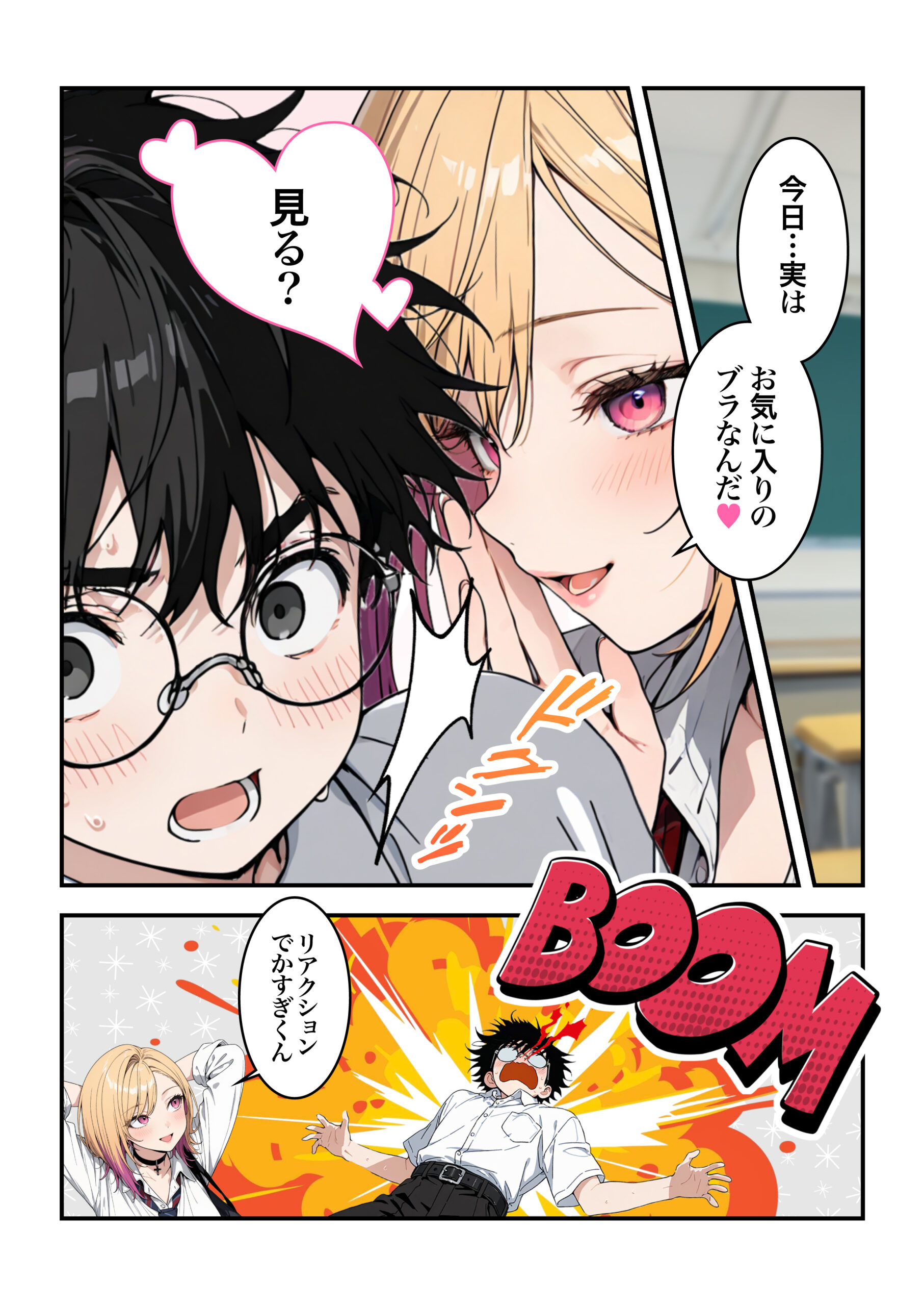 オタクに優しいギャルの四季さんとアオハルエッチしよ 体験版4