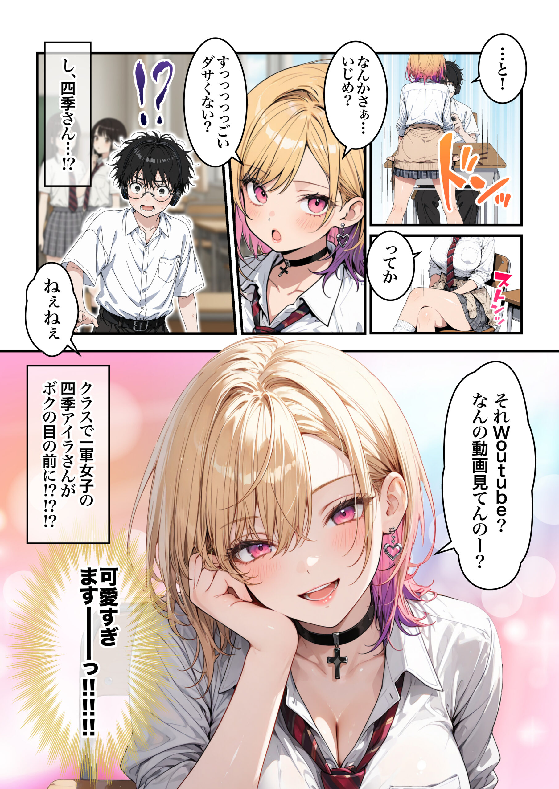 オタクに優しいギャルの四季さんとアオハルエッチしよ 体験版8