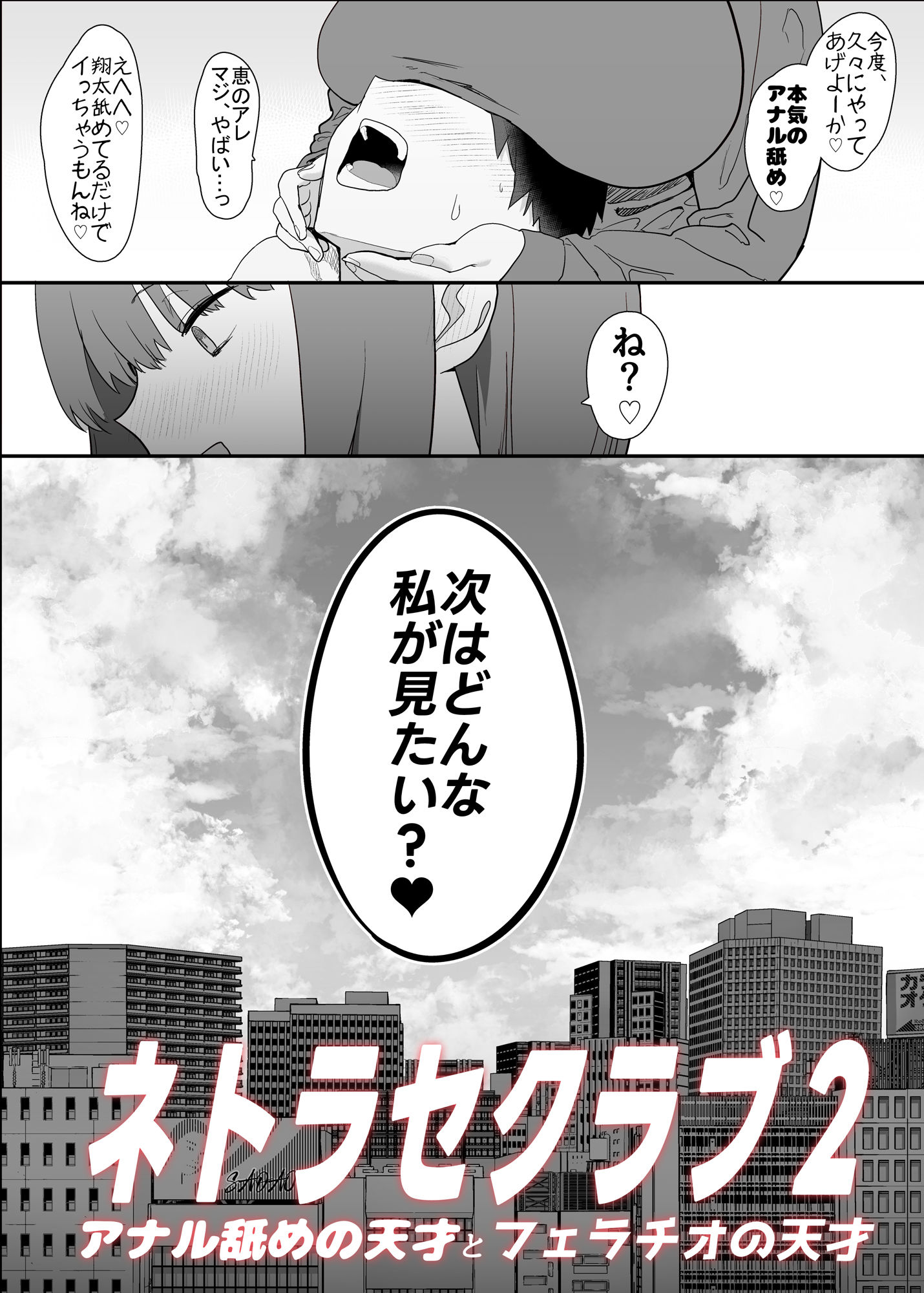 ネトラセクラブ2 アナル舐めの天才とフェラチオの天才 画像9
