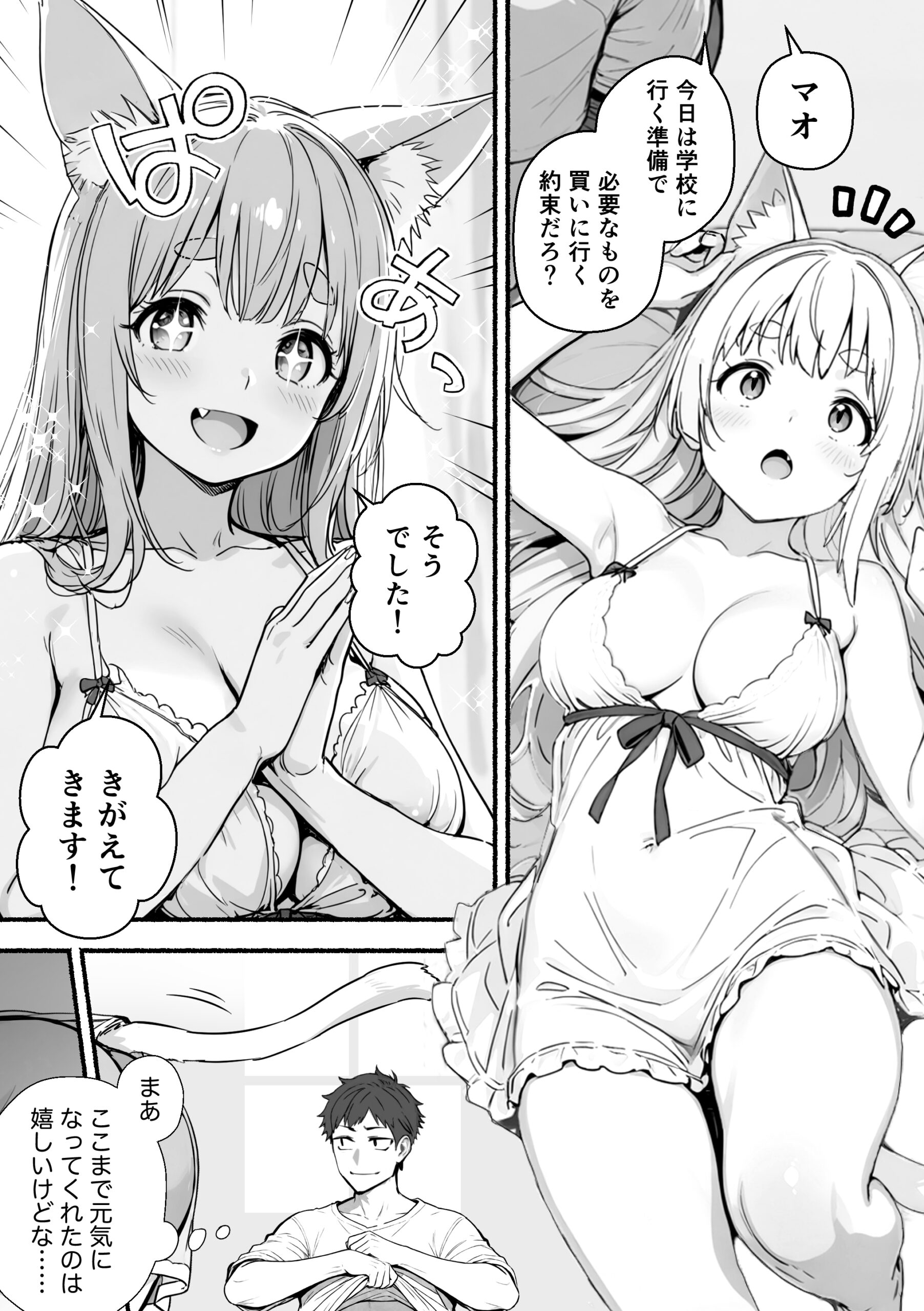 元奴●獣人ちゃんはご主人様と毎日えっちがしたい！ 体験版2