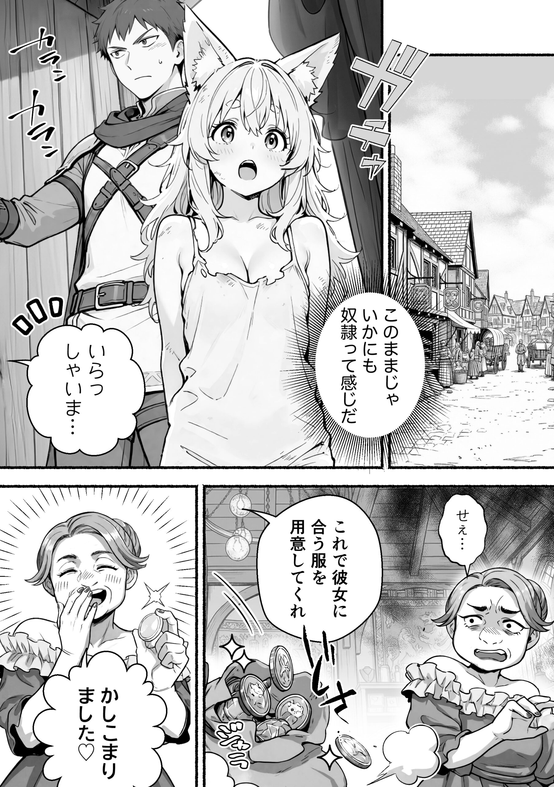 元奴●獣人ちゃんはご主人様と毎日えっちがしたい！ 体験版18
