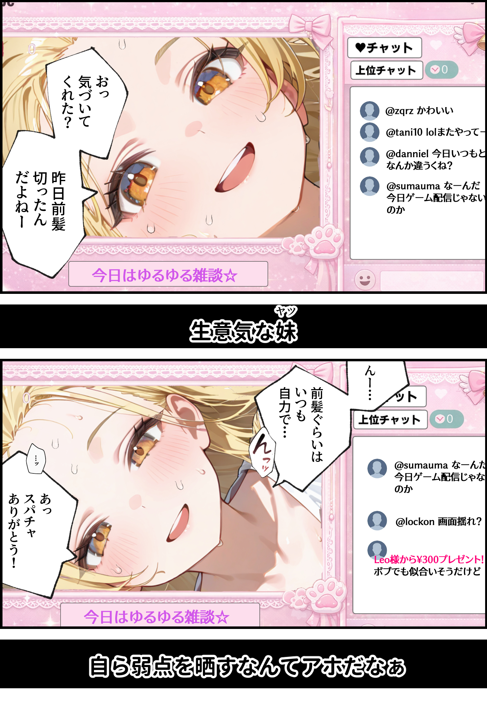 金欠配信者の妹と月5万の主従契約。配信中もま〇こ使い放題で快楽堕ちさせた話 体験版1