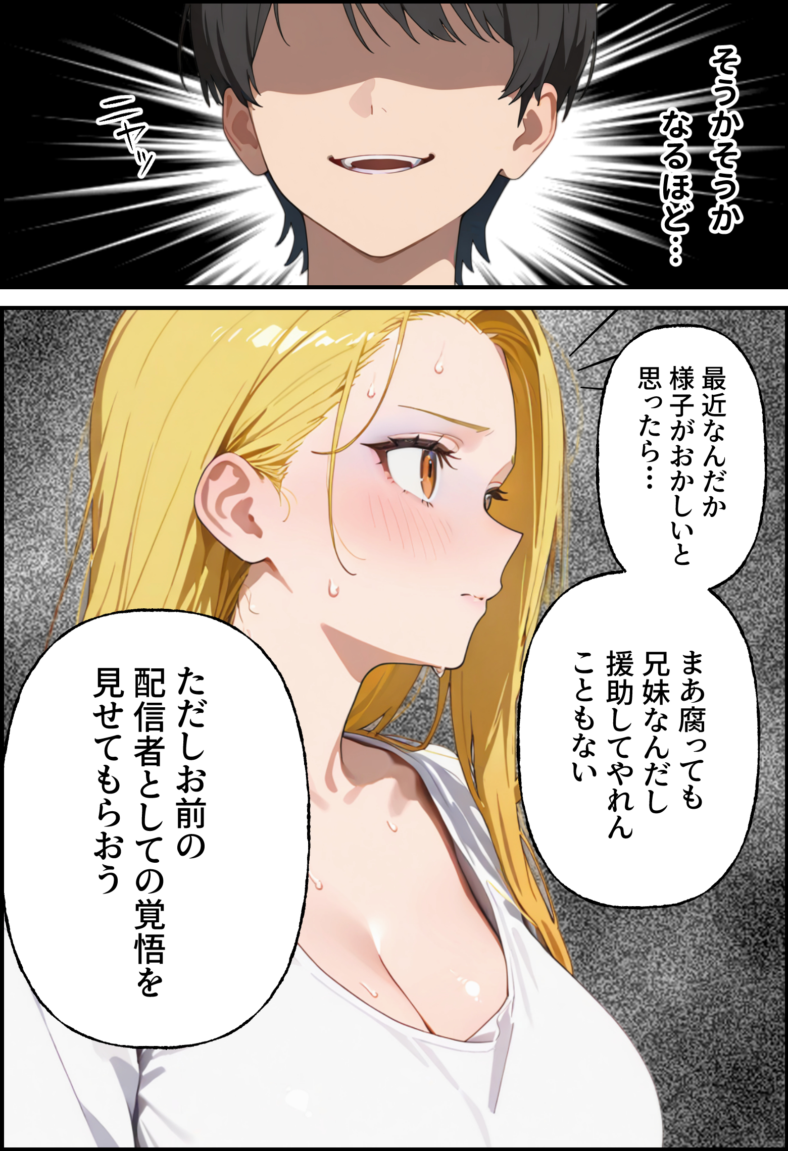 金欠配信者の妹と月5万の主従契約。配信中もま〇こ使い放題で快楽堕ちさせた話 体験版15