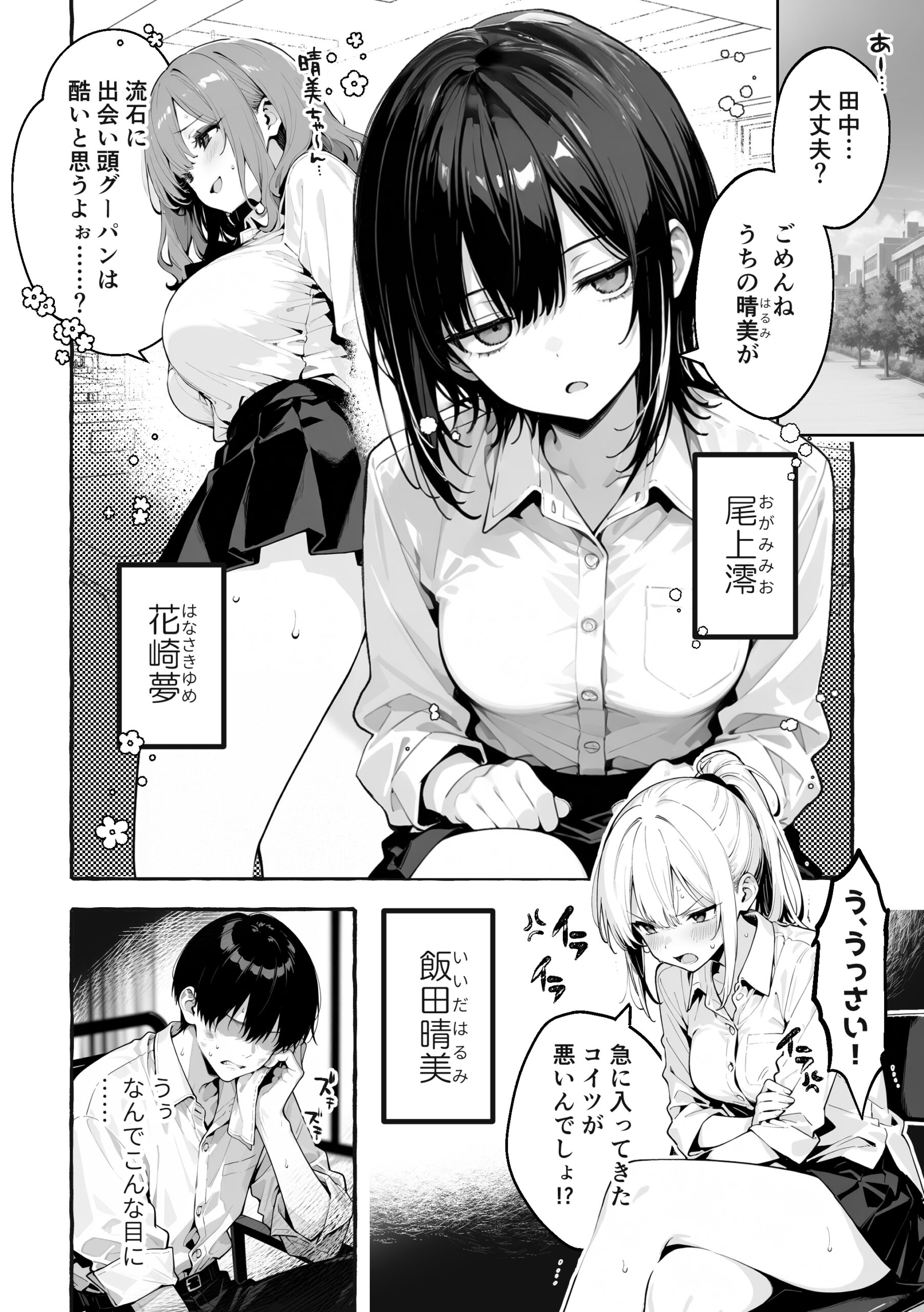 陰キャの俺、なぜか一軍ギャル3人組の罰ゲーム係に任命される 体験版4