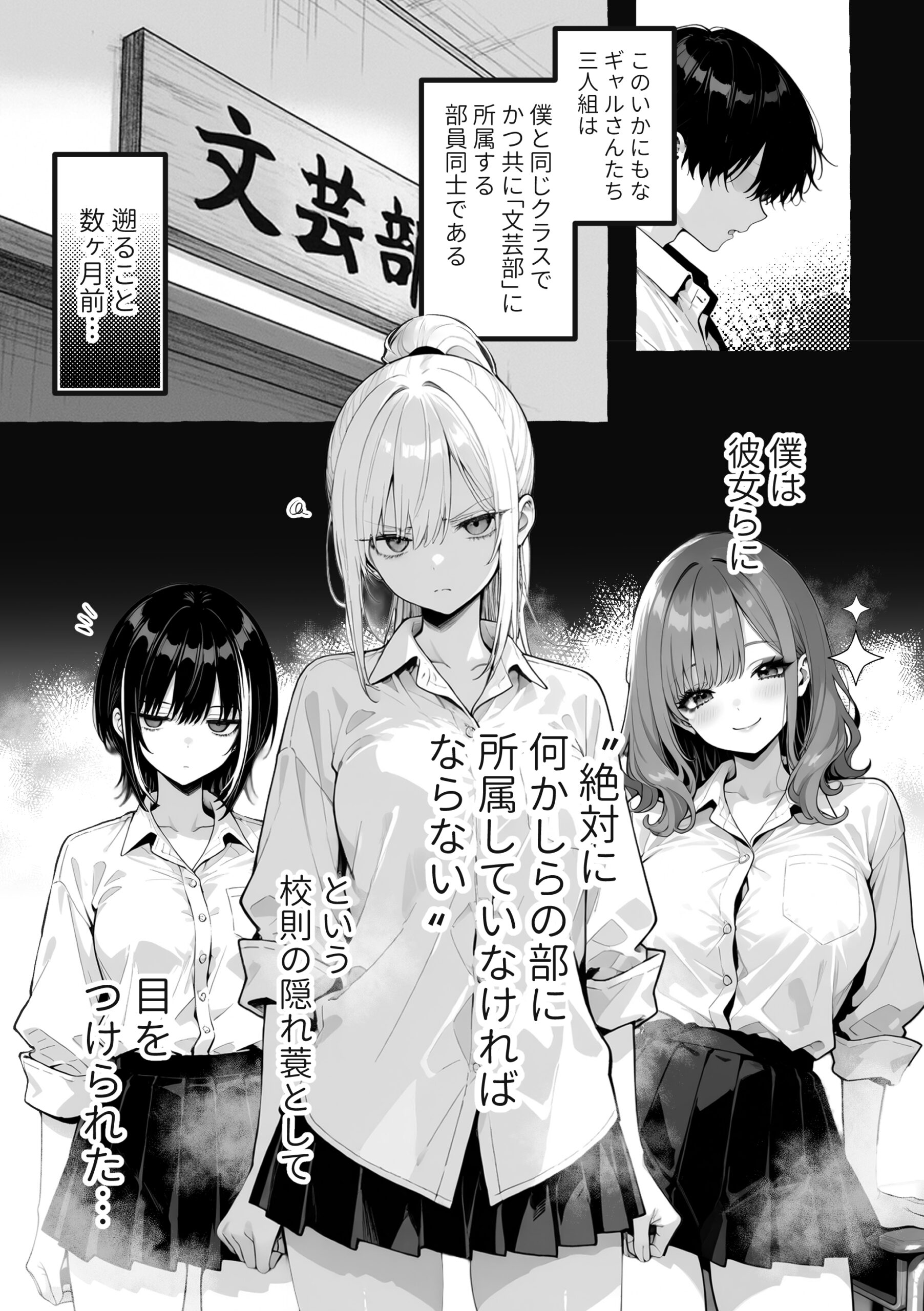陰キャの俺、なぜか一軍ギャル3人組の罰ゲーム係に任命される 体験版5