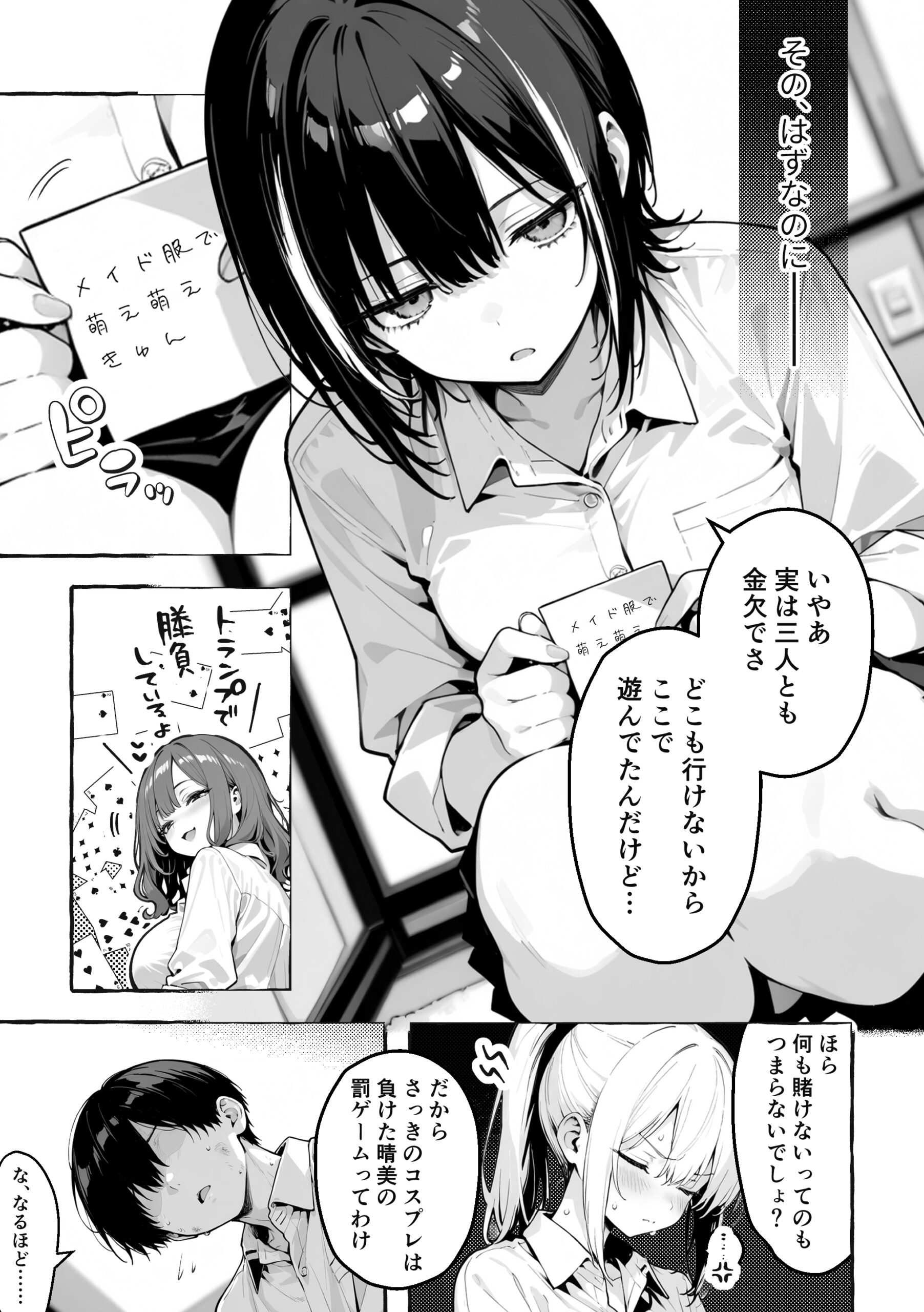 陰キャの俺、なぜか一軍ギャル3人組の罰ゲーム係に任命される 体験版7