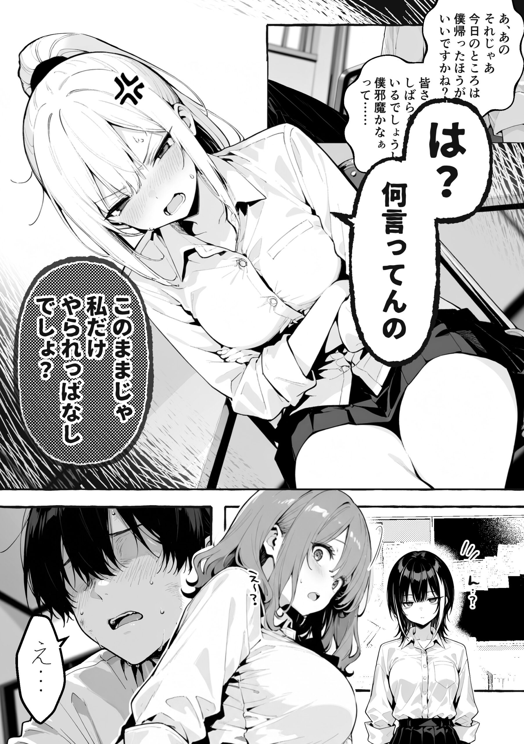 陰キャの俺、なぜか一軍ギャル3人組の罰ゲーム係に任命される 体験版8