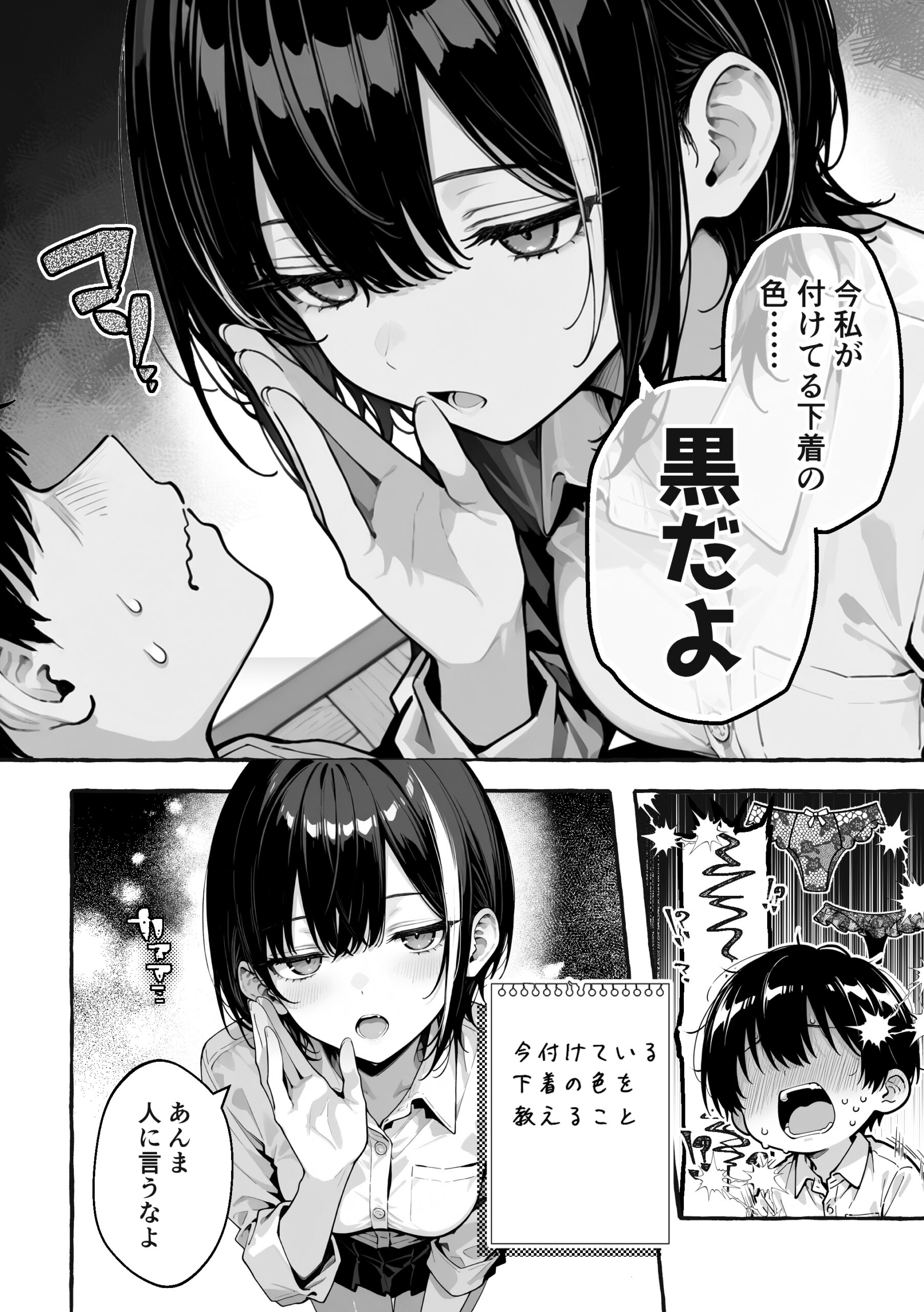 陰キャの俺、なぜか一軍ギャル3人組の罰ゲーム係に任命される 体験版12