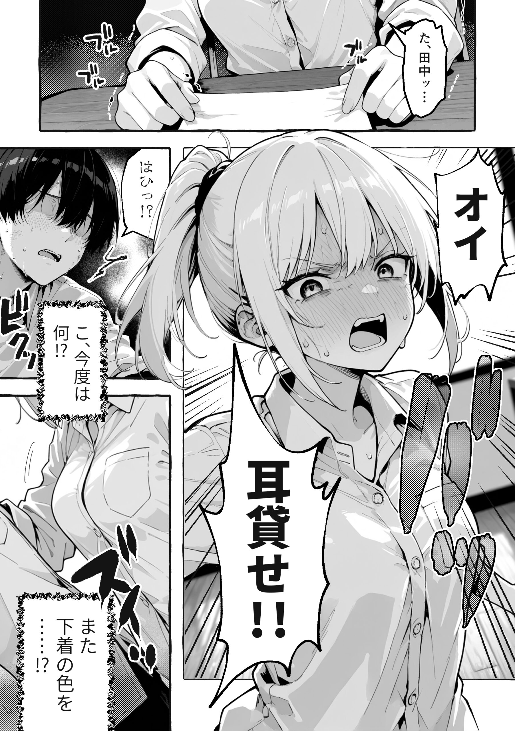 陰キャの俺、なぜか一軍ギャル3人組の罰ゲーム係に任命される 体験版15