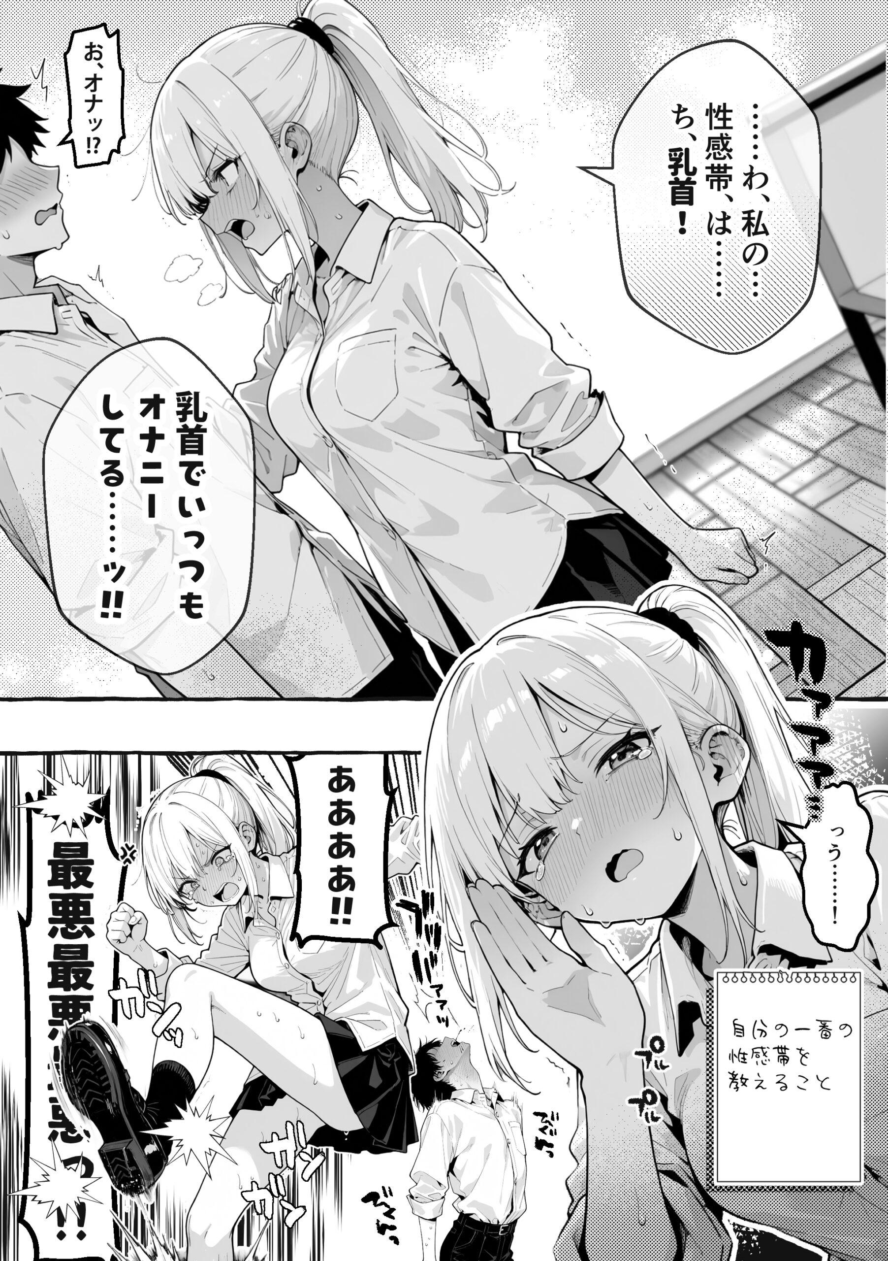 陰キャの俺、なぜか一軍ギャル3人組の罰ゲーム係に任命される 体験版16