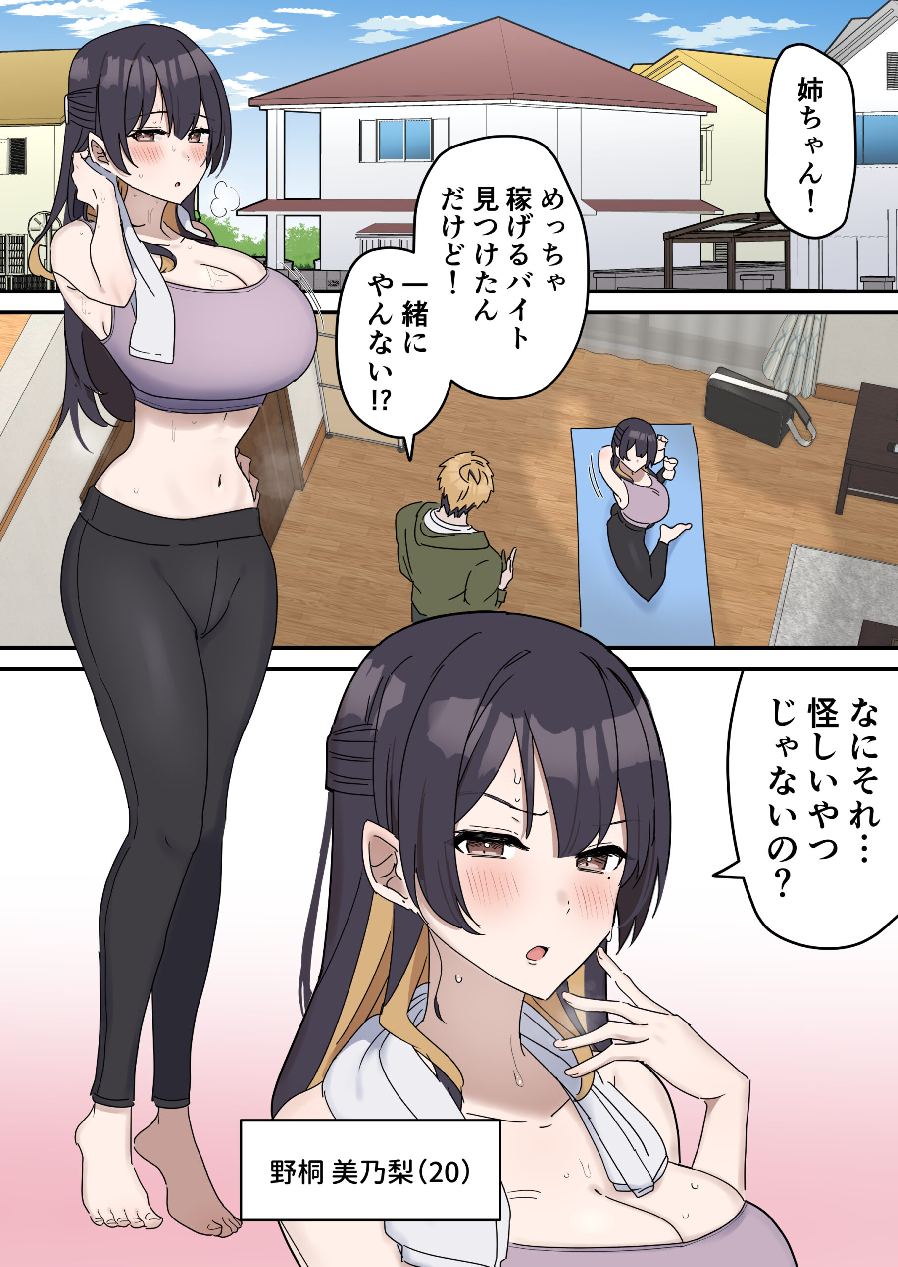 姉弟でシたらいけません 体験版2
