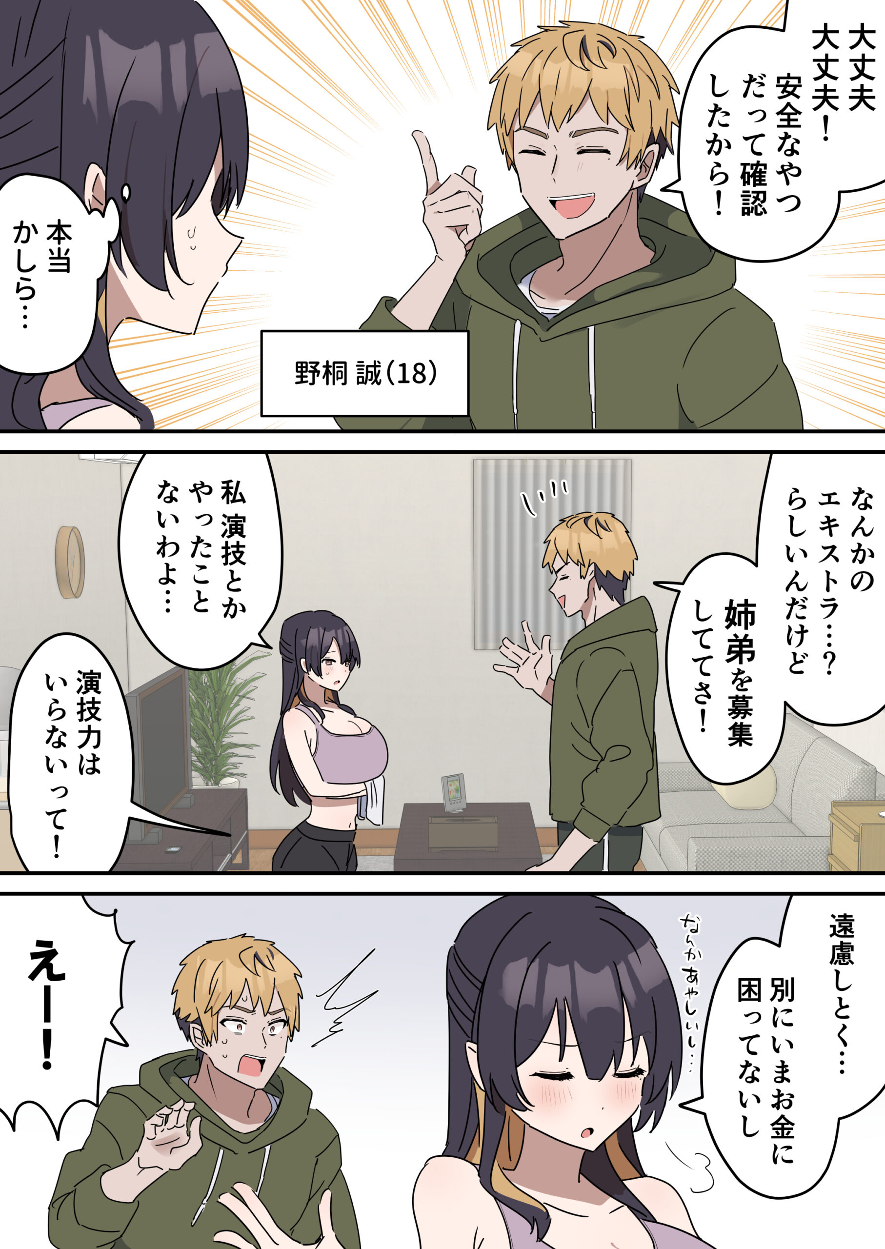 姉弟でシたらいけません 体験版3