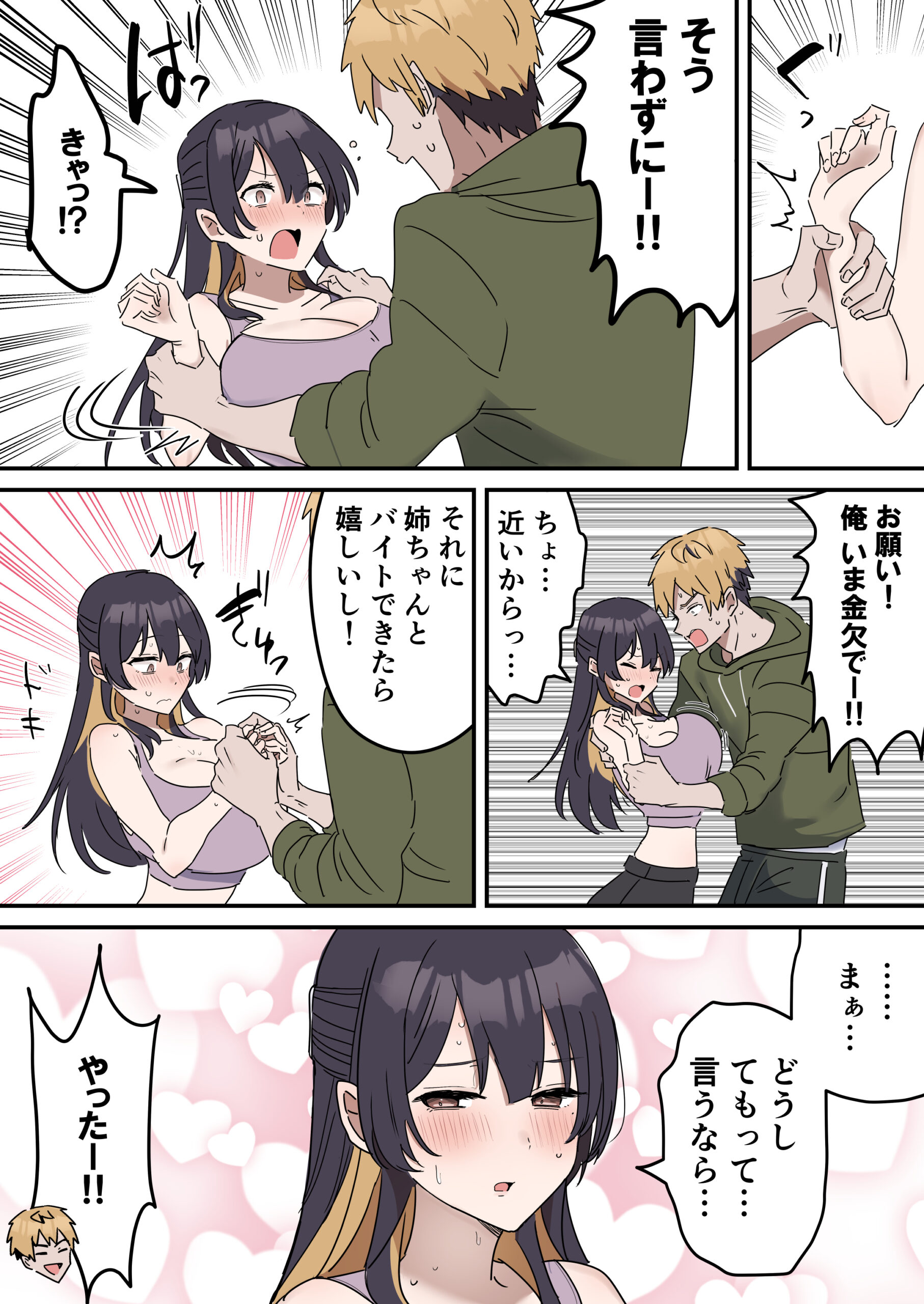 姉弟でシたらいけません 体験版4