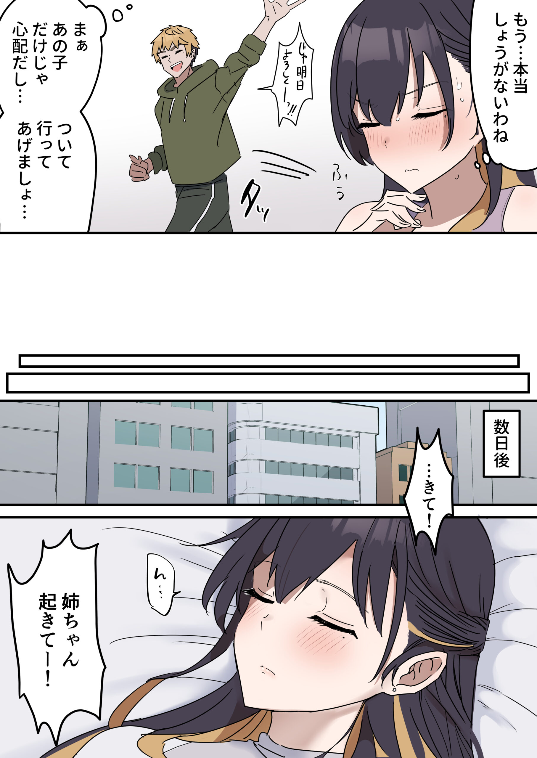 姉弟でシたらいけません 体験版5