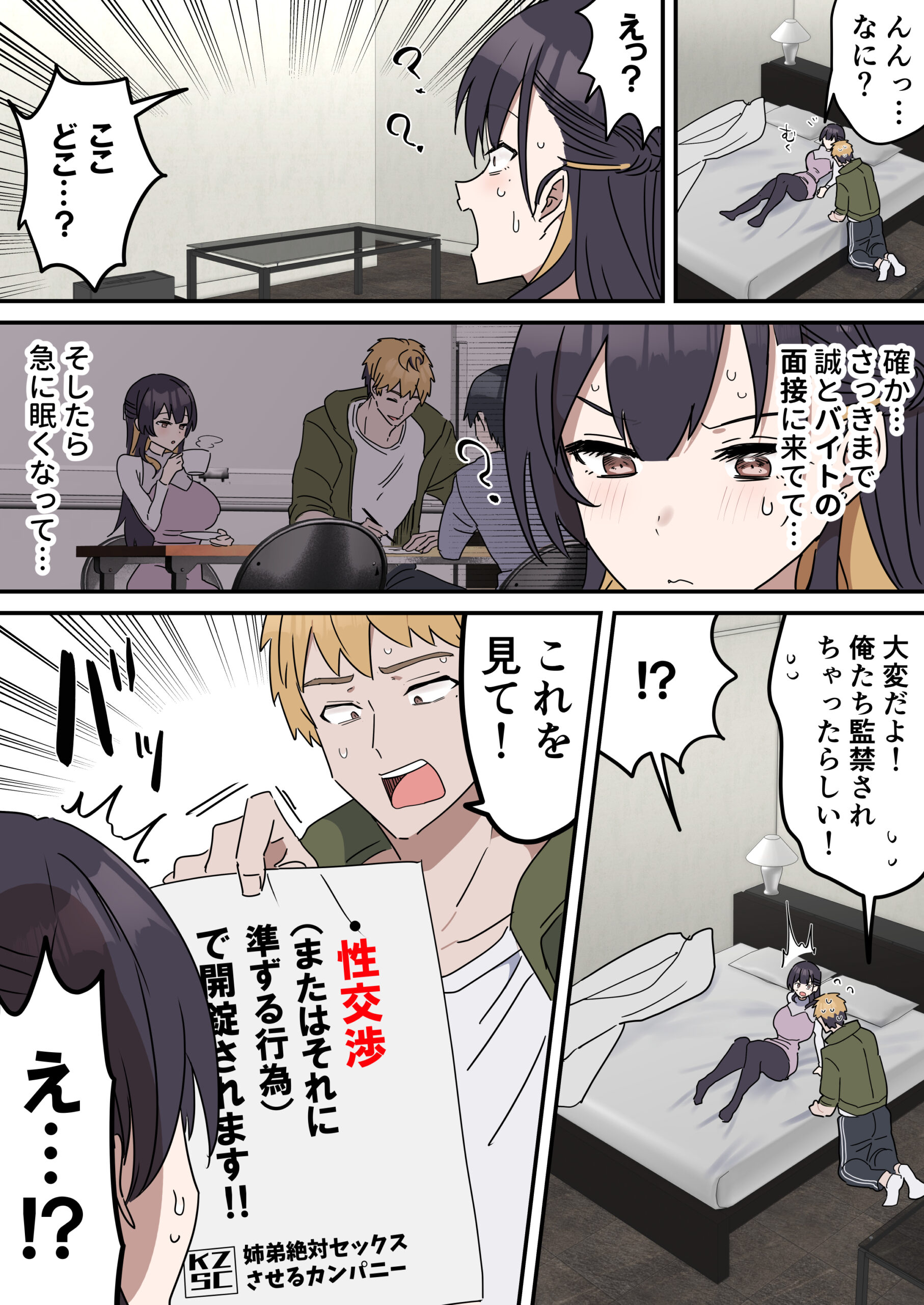 姉弟でシたらいけません 体験版6