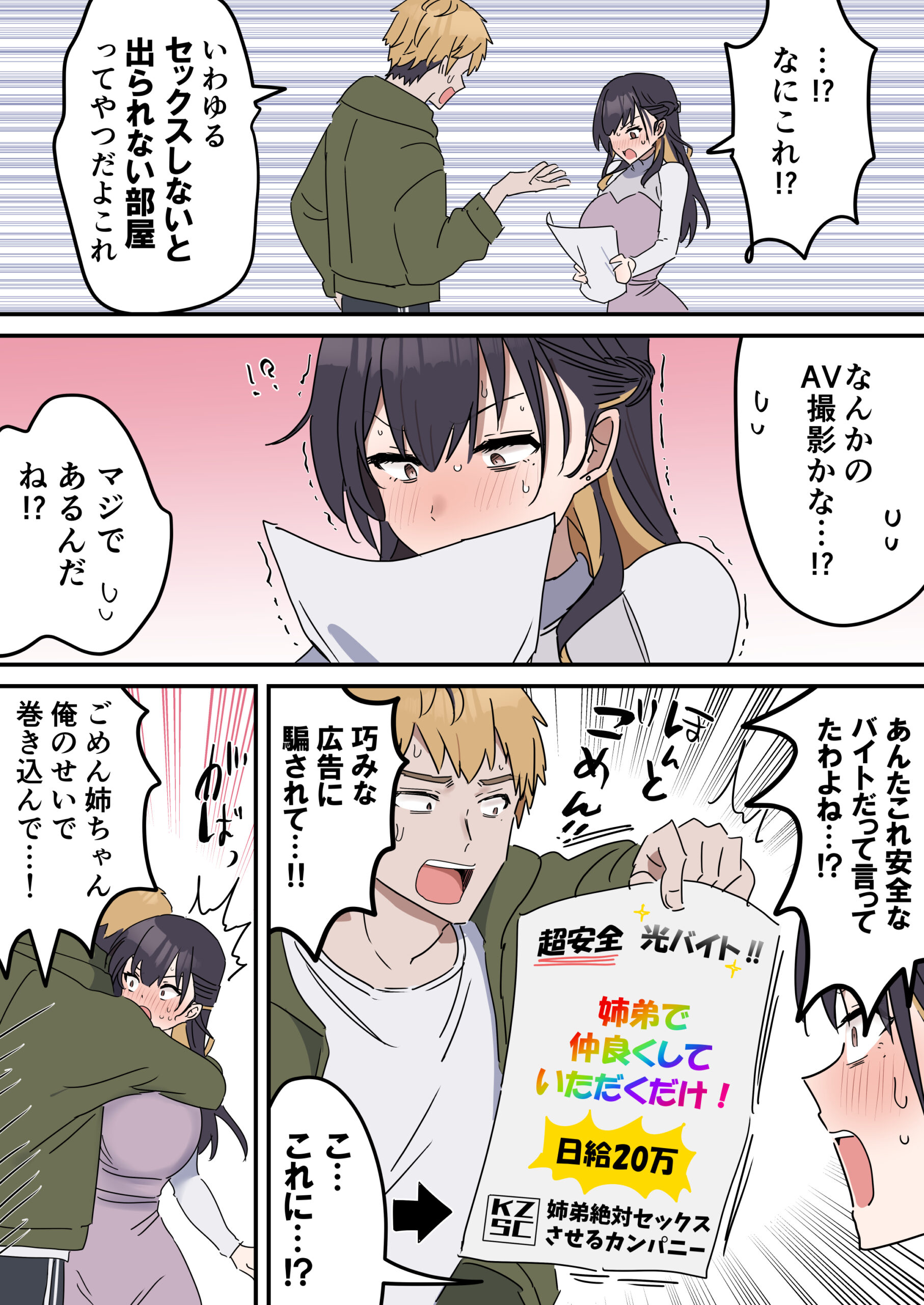 姉弟でシたらいけません 体験版7