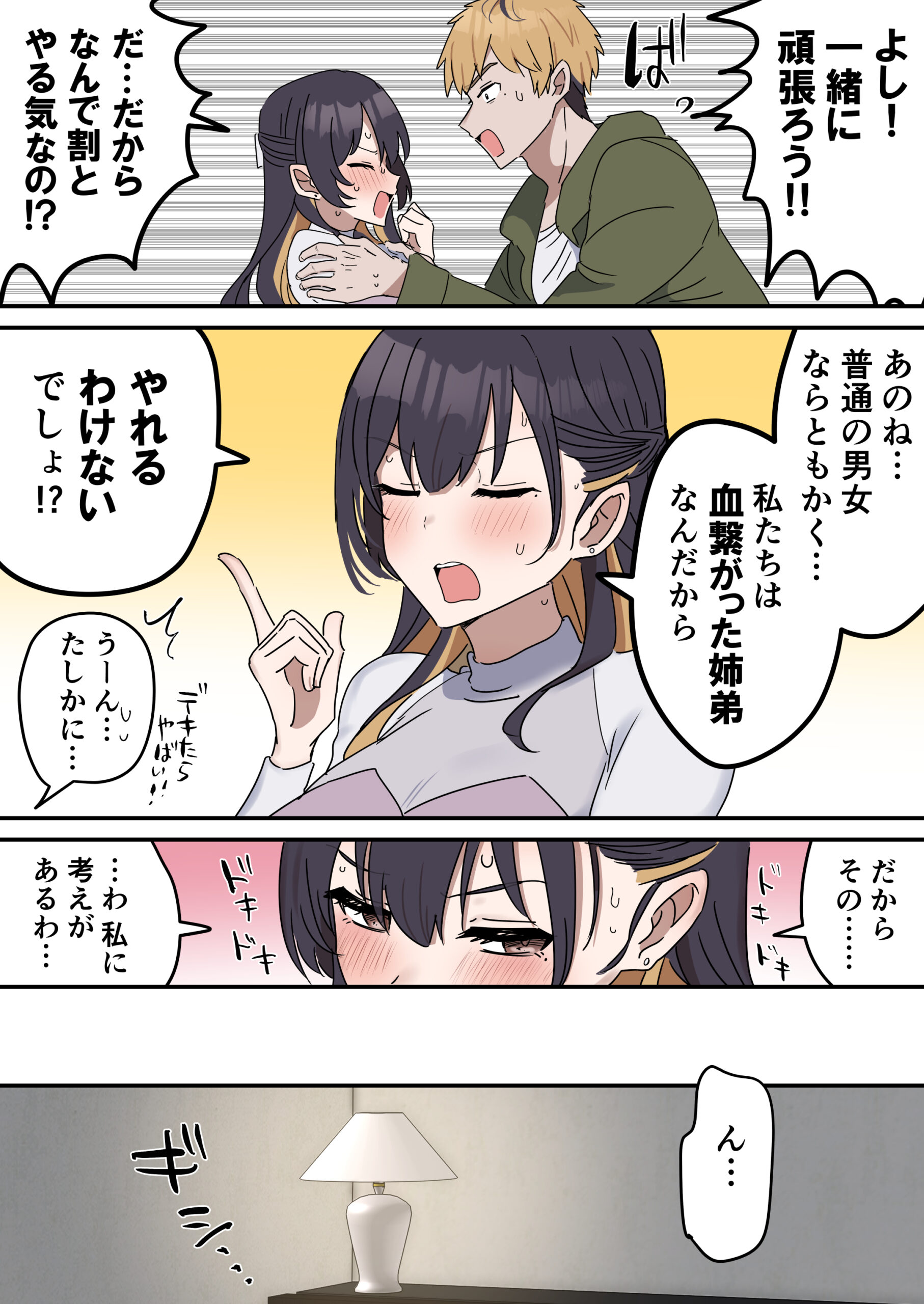 姉弟でシたらいけません 体験版9