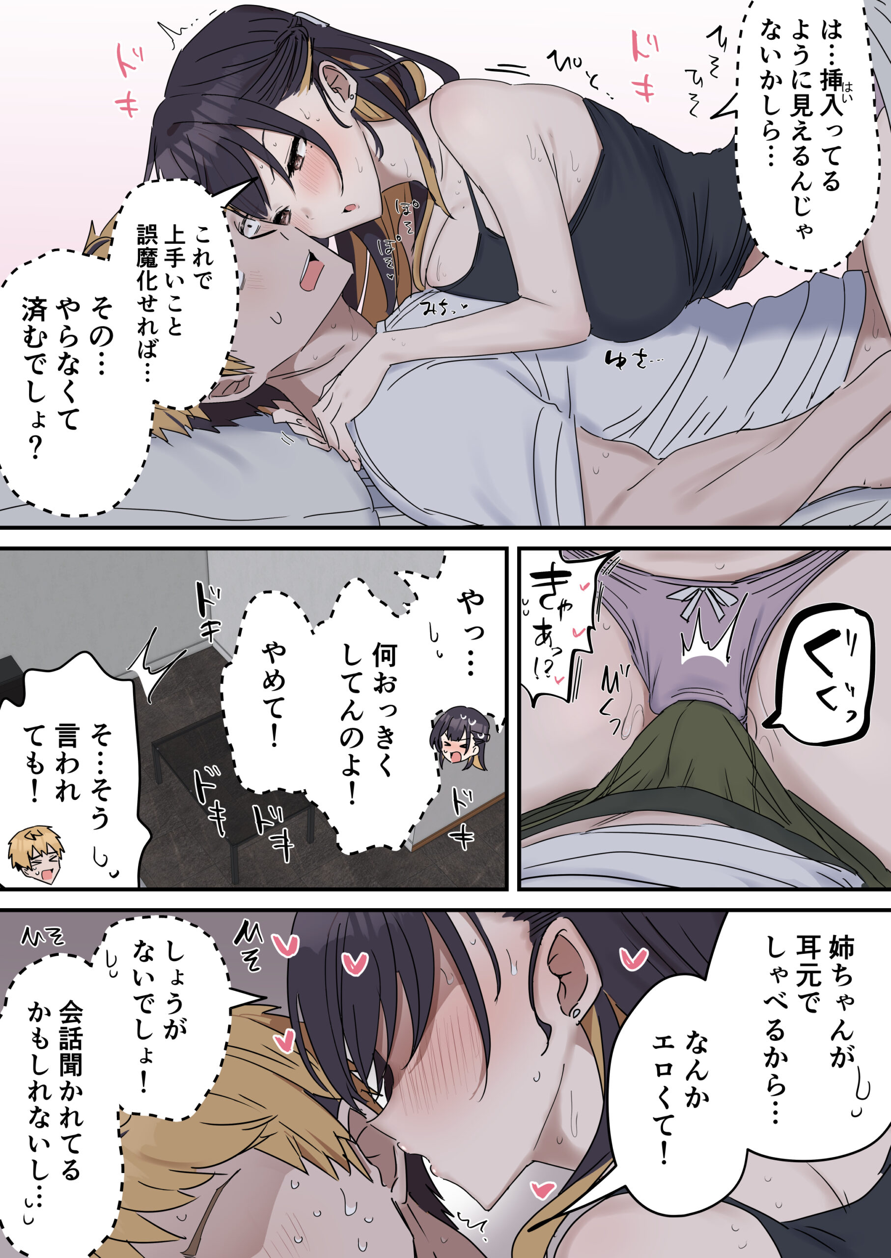 姉弟でシたらいけません 体験版11