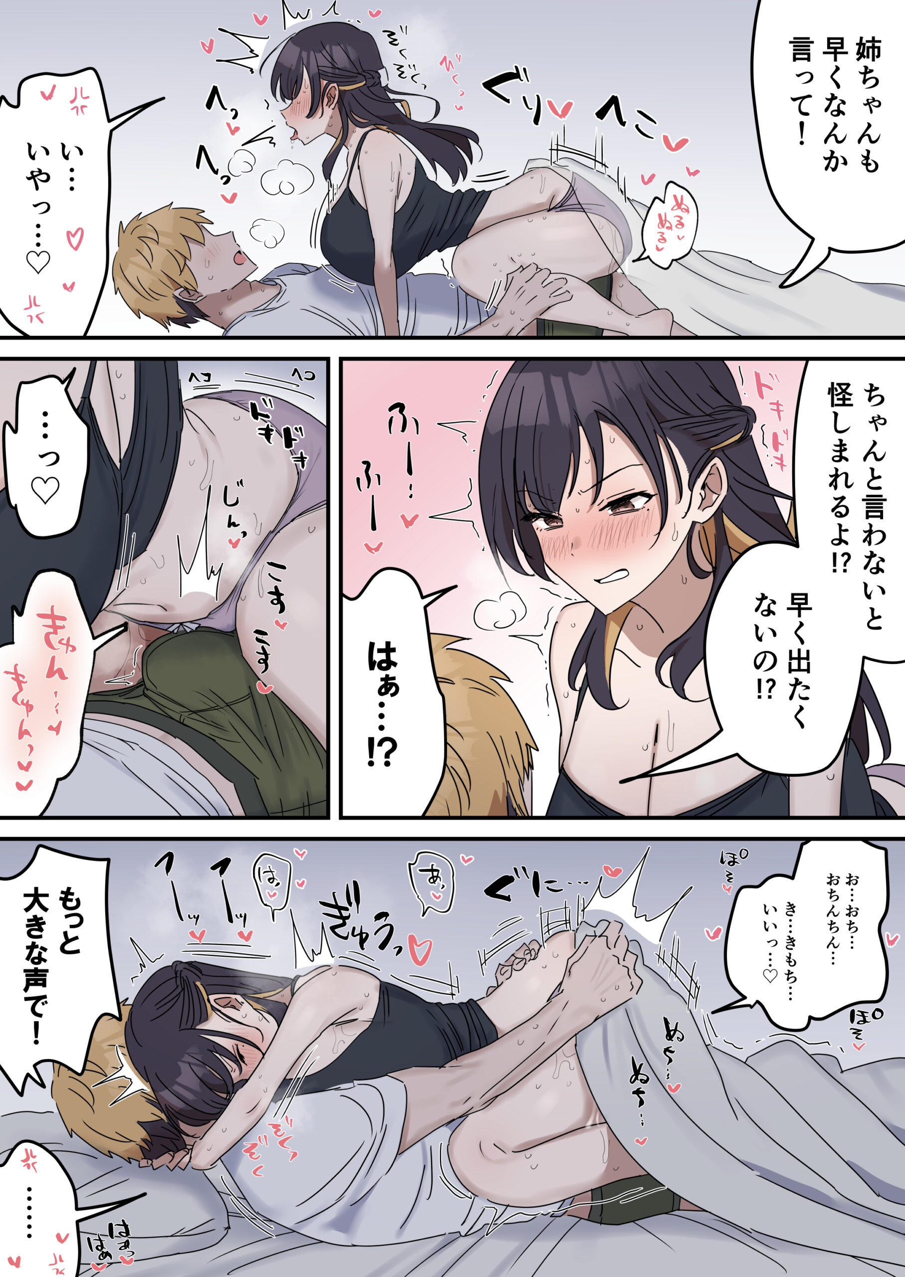 姉弟でシたらいけません 体験版15