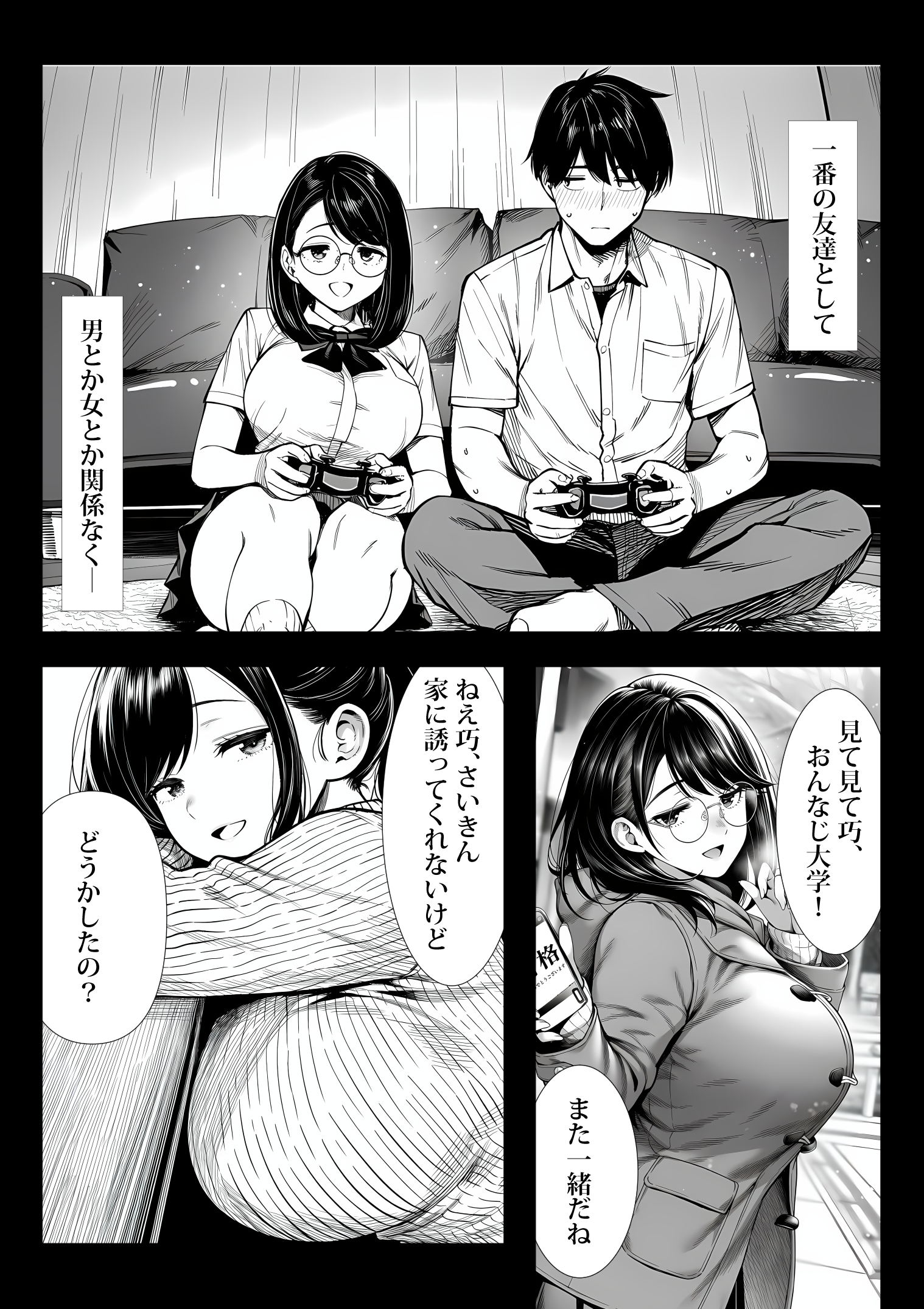 むっちり成長した幼馴染みと友達セックスする話 体験版5
