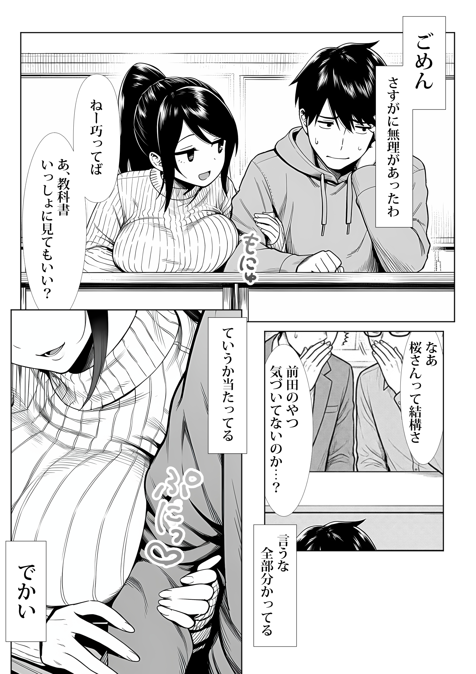 むっちり成長した幼馴染みと友達セックスする話 体験版6