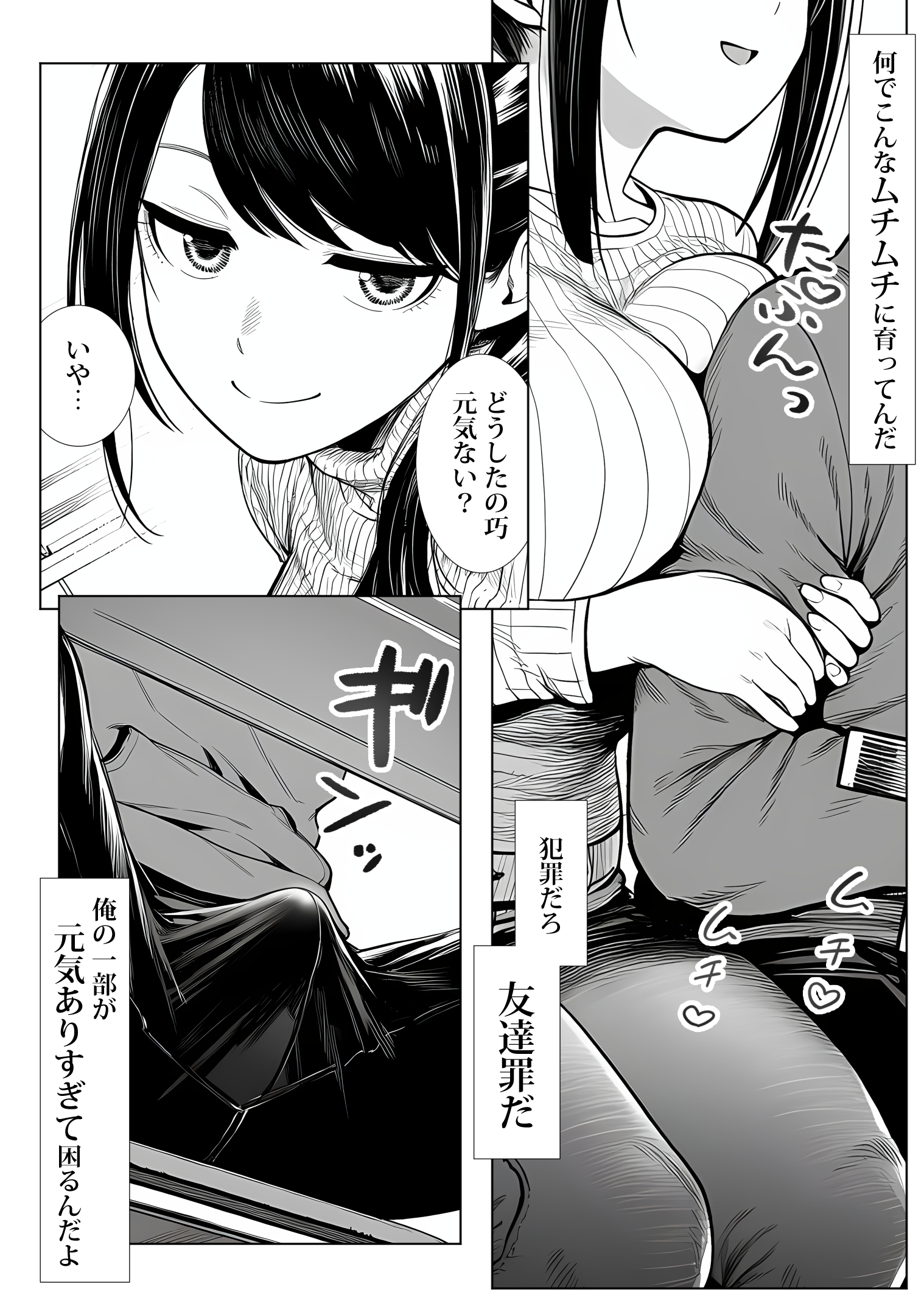 むっちり成長した幼馴染みと友達セックスする話 体験版7