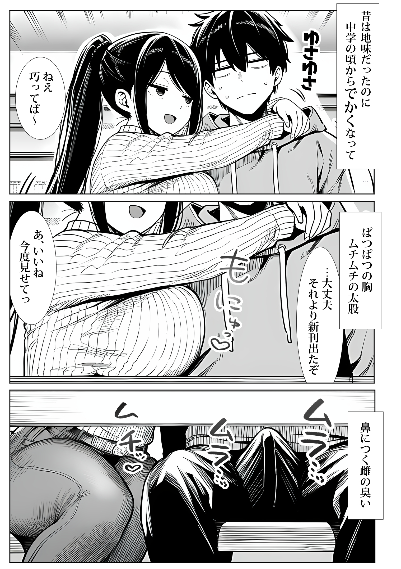 むっちり成長した幼馴染みと友達セックスする話 体験版8