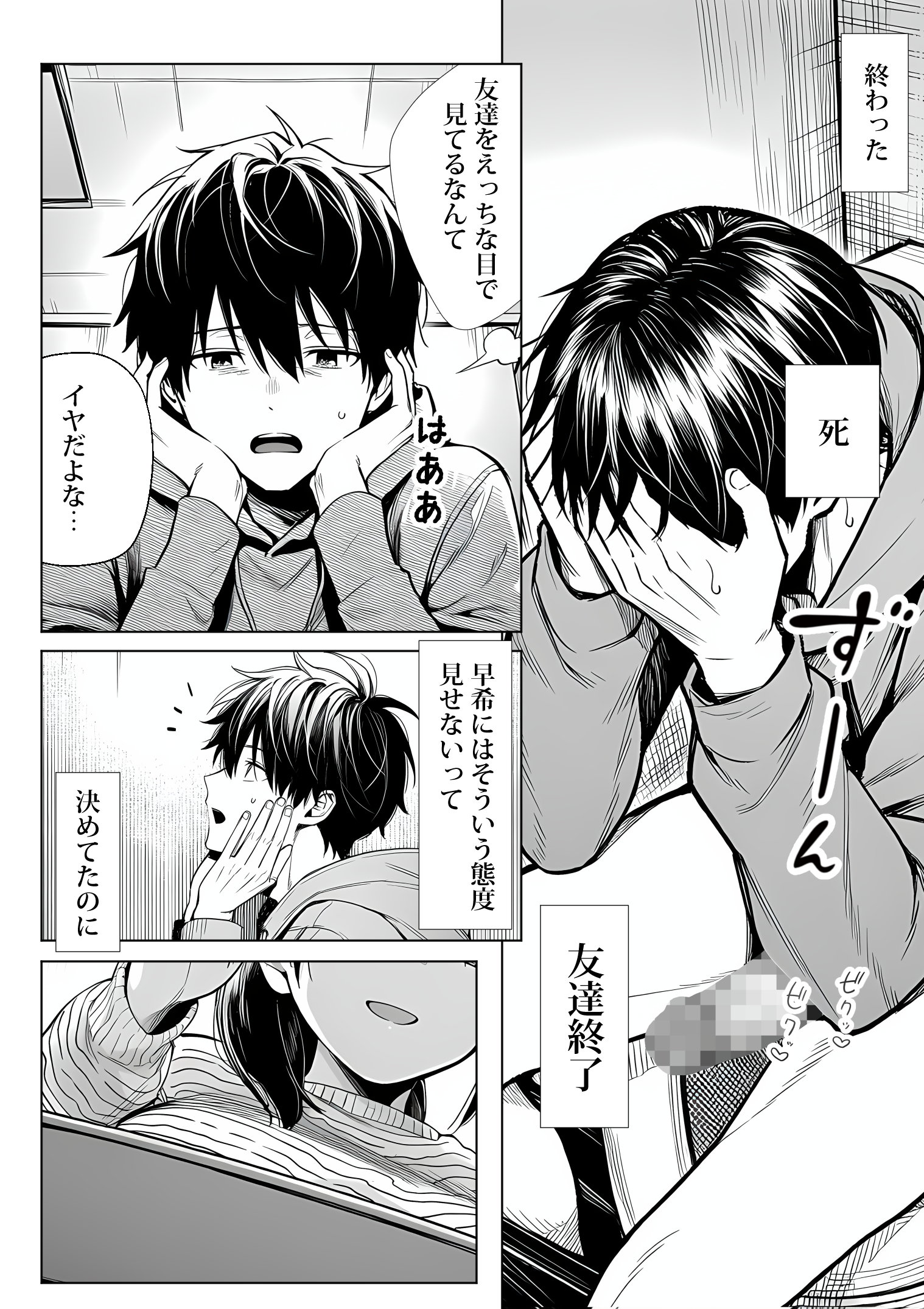 むっちり成長した幼馴染みと友達セックスする話 体験版13