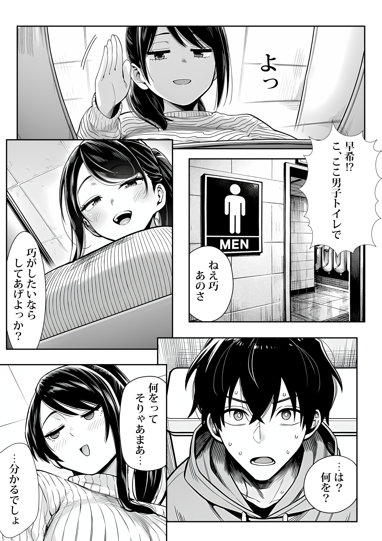 むっちり成長した幼馴染みと友達セックスする話 体験版14