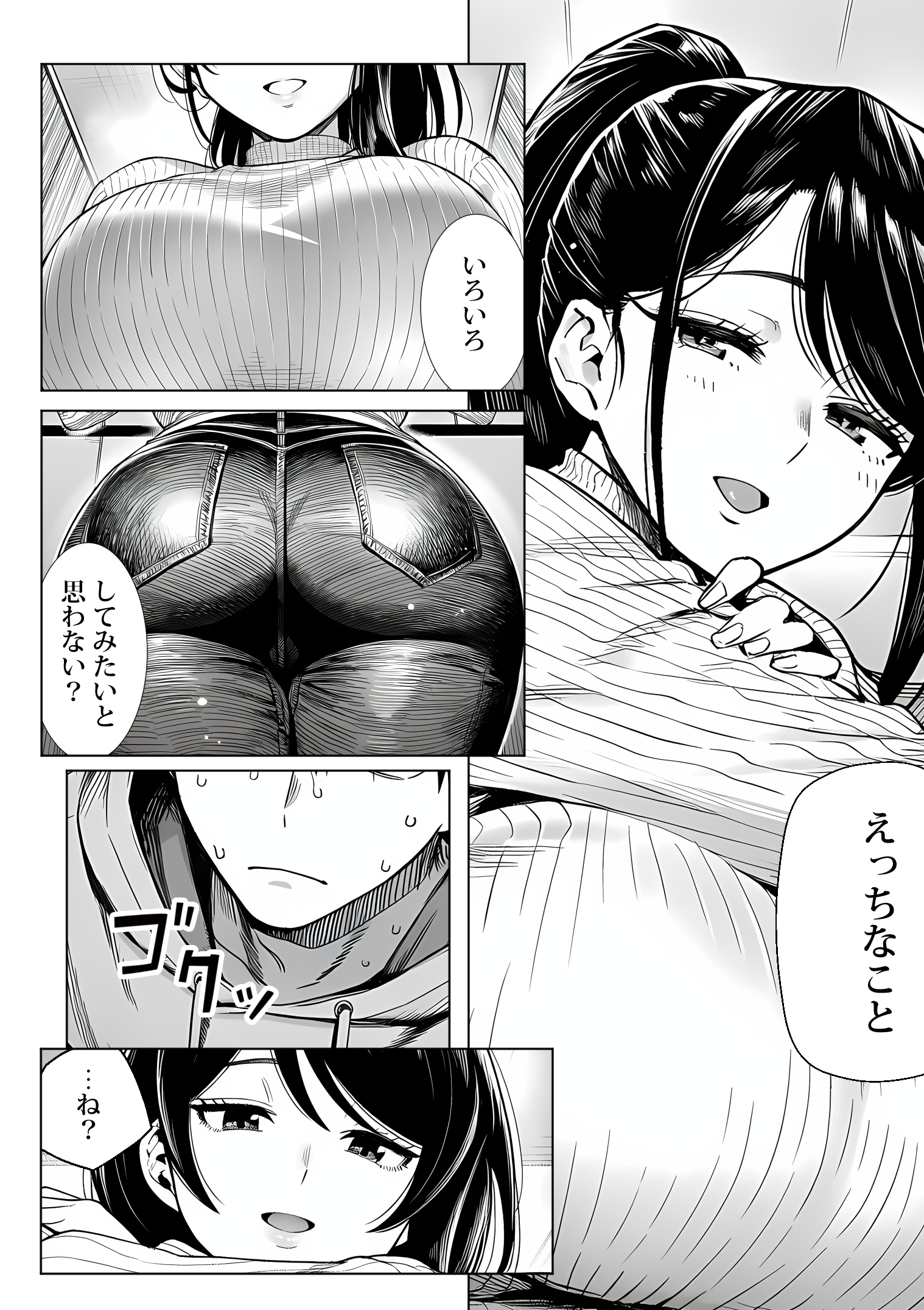 むっちり成長した幼馴染みと友達セックスする話 体験版15