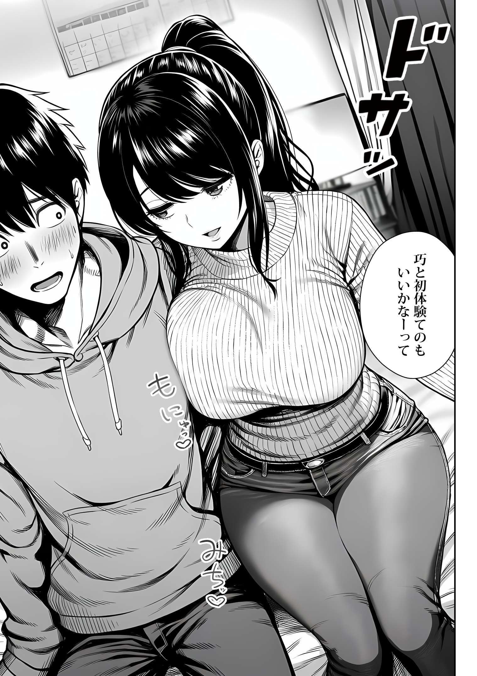 むっちり成長した幼馴染みと友達セックスする話 体験版18