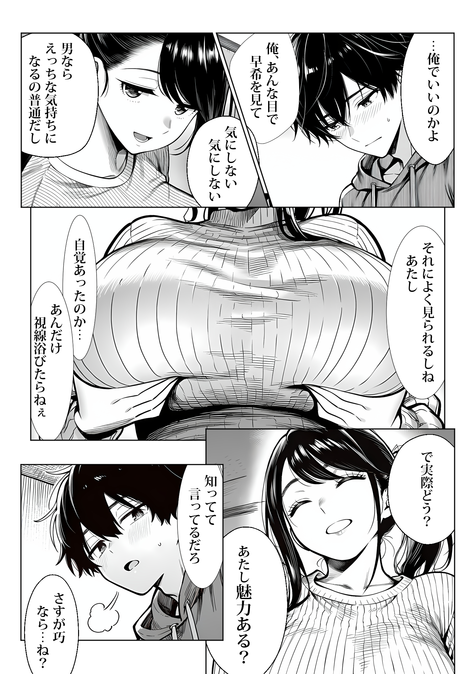 むっちり成長した幼馴染みと友達セックスする話 体験版19