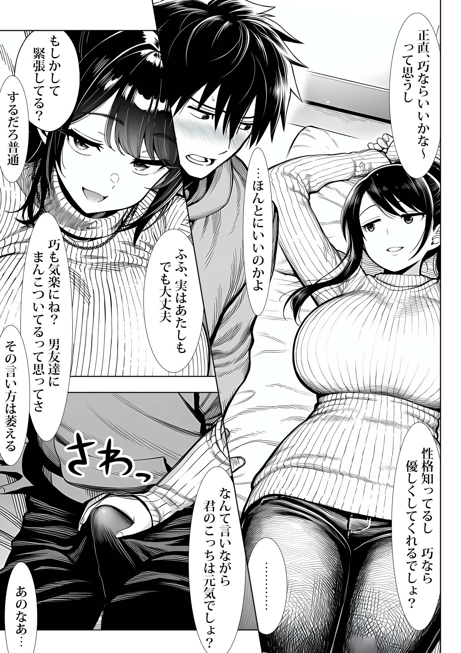 むっちり成長した幼馴染みと友達セックスする話 体験版20