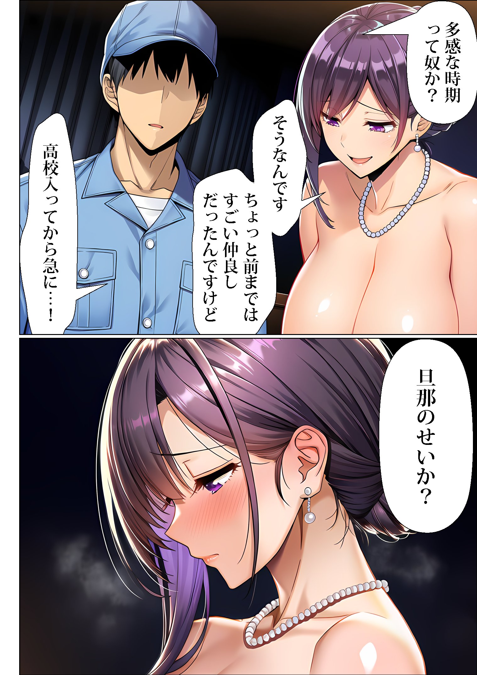 超高級マンション清掃員の俺、仕事ついでにハイスペ美人居住者たちの愚痴を聞いていたら完全合意の中出しハーレム生活を送ってしまう2 体験版9