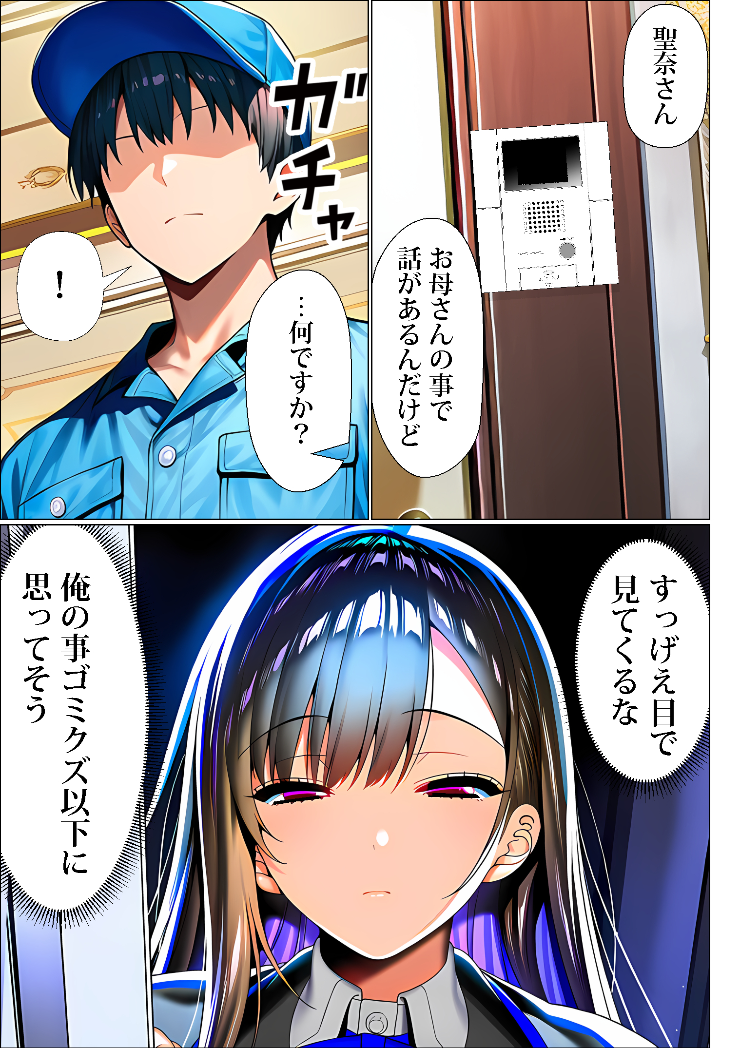 超高級マンション清掃員の俺、仕事ついでにハイスペ美人居住者たちの愚痴を聞いていたら完全合意の中出しハーレム生活を送ってしまう2 体験版14