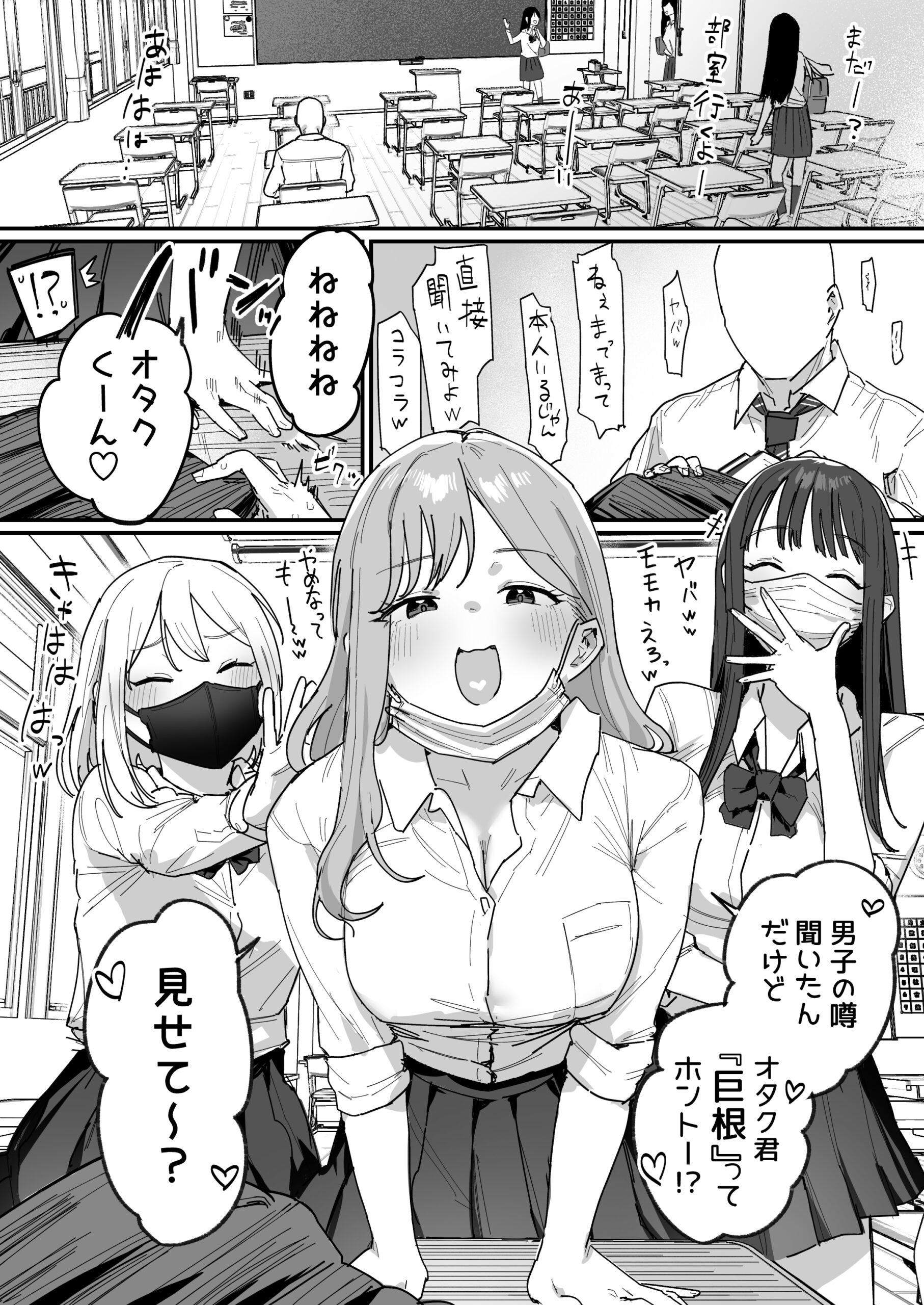 3ギャル〜超巨根オタク君の中出しSEXでメロメロにされちゃうギャル3人組の話〜 体験版1